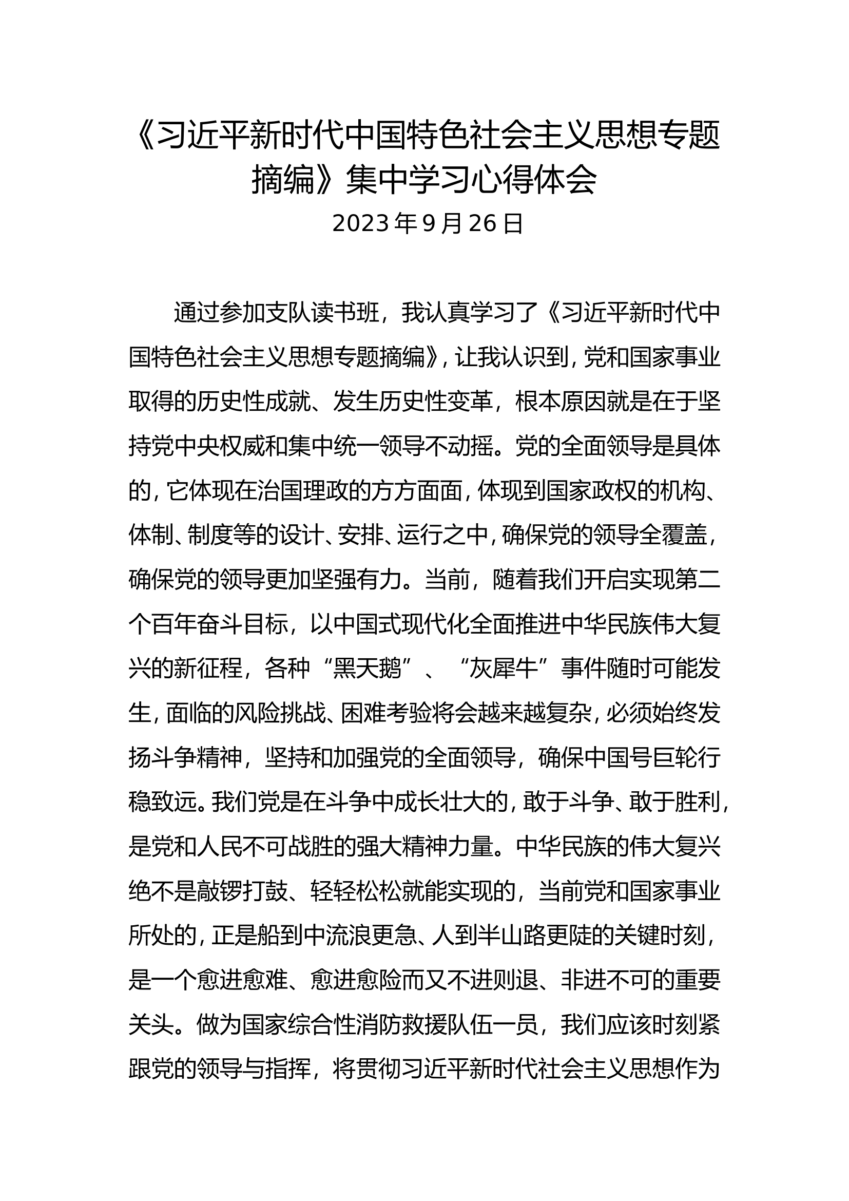 主题教育读书班交流发言 (3).doc 第1页