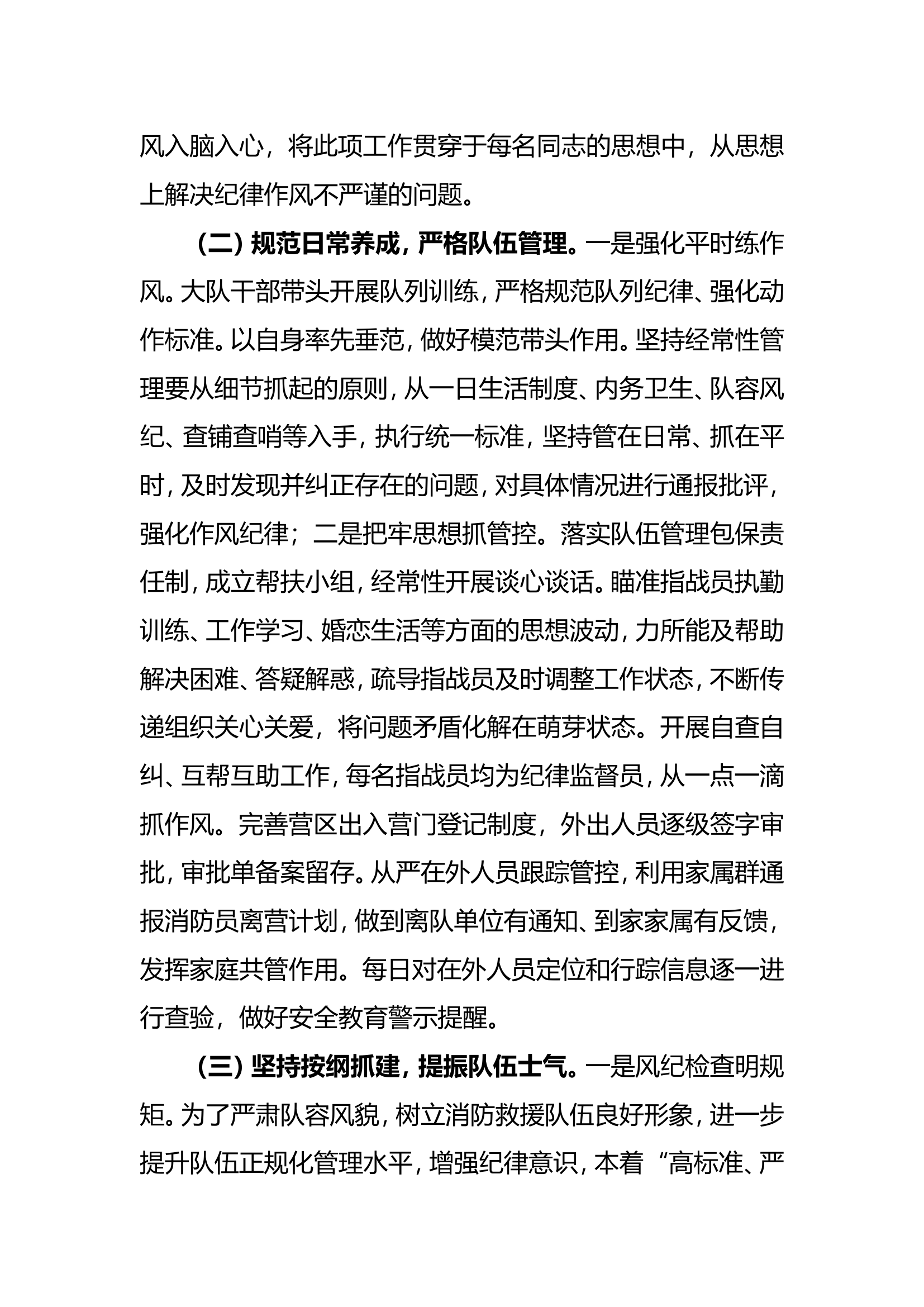 XX大队作风纪律教育整顿活动总结.doc 第2页