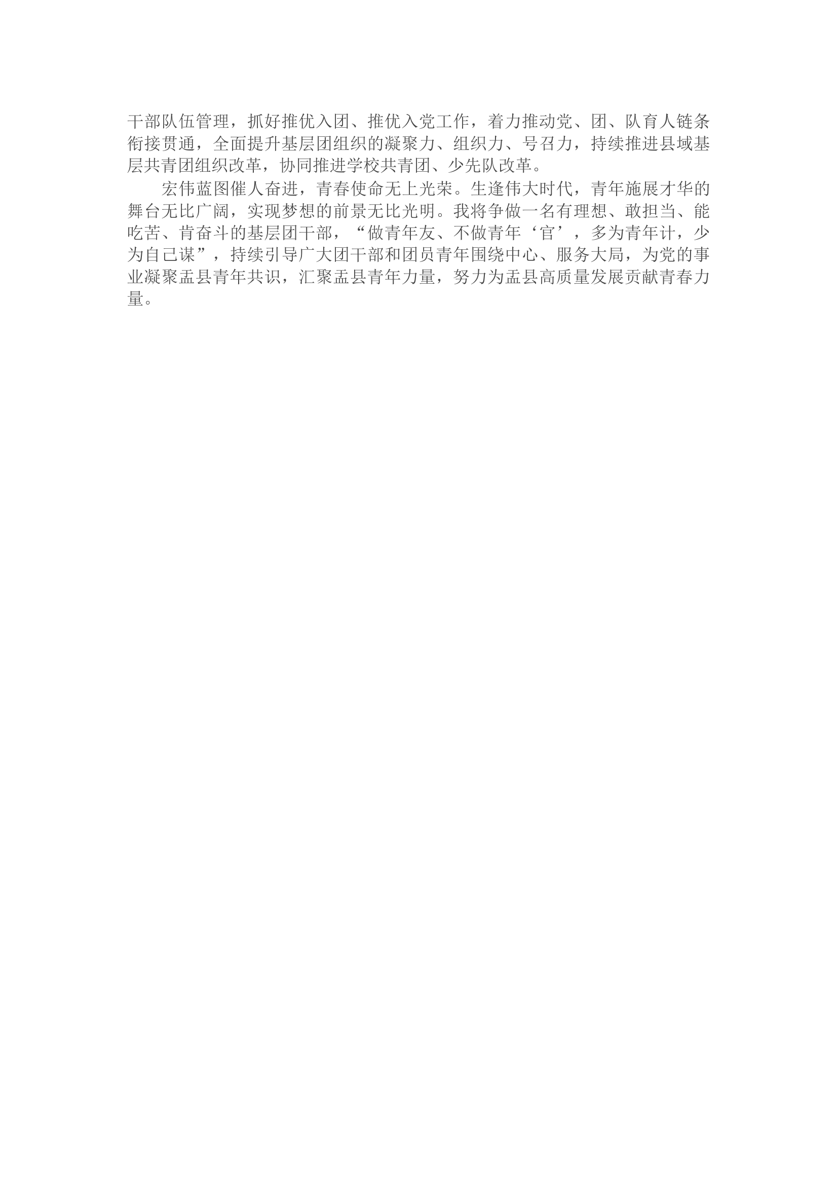 交流发言：青春聚力正当时 团结奋斗践初心.docx 第2页