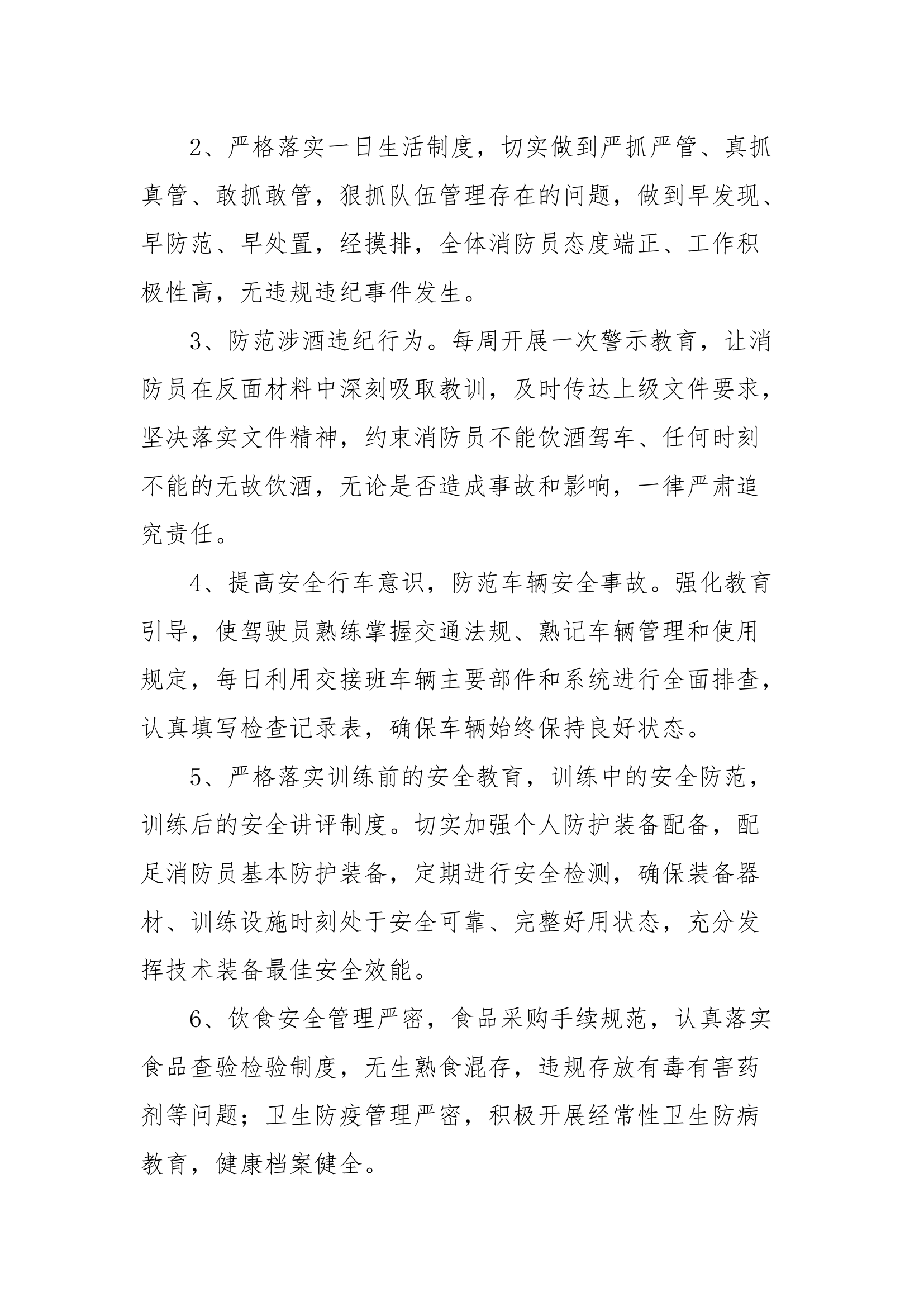 XXX消防救援站安全形式分析报告.docx 第2页