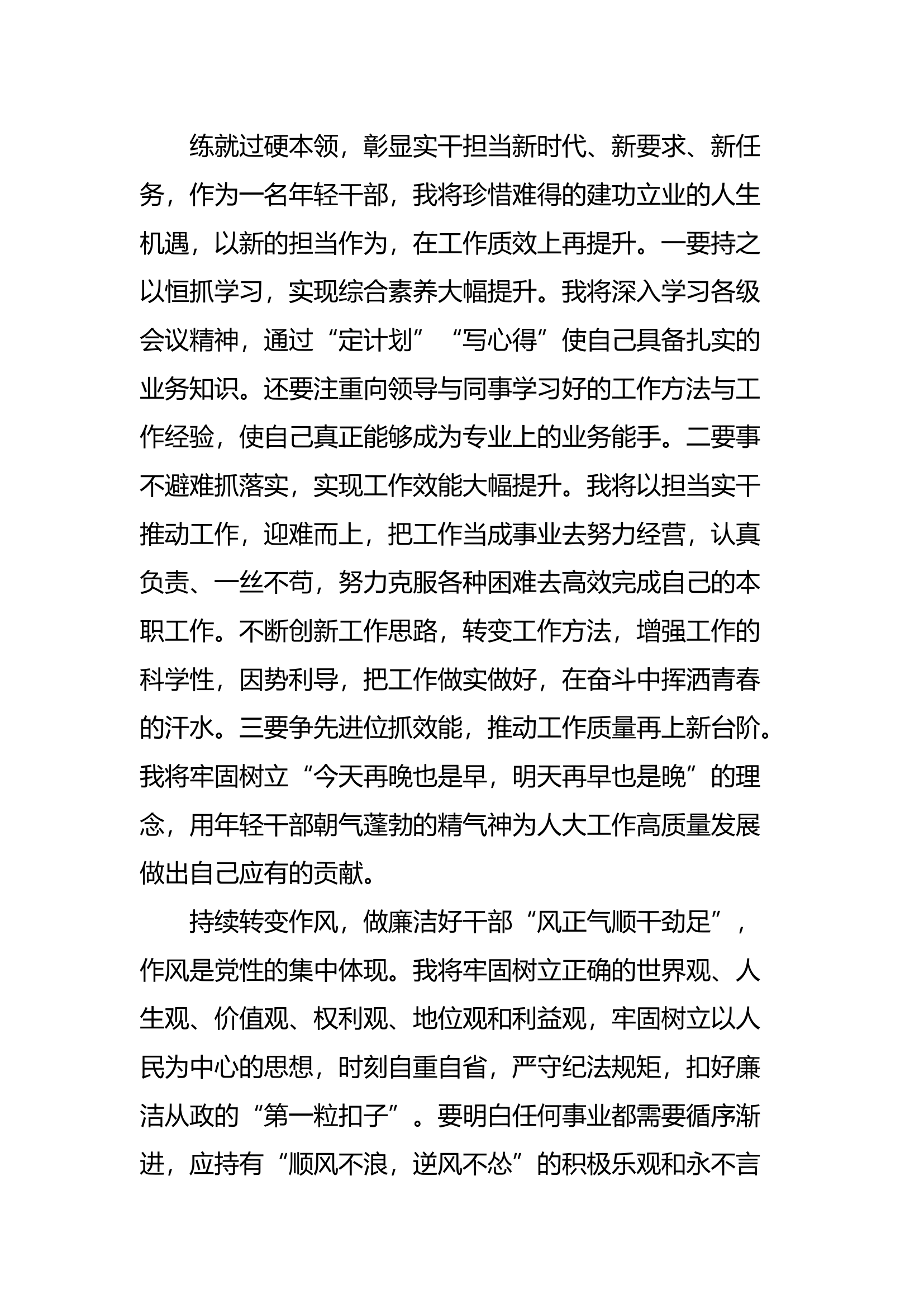 &ldquo;培塑血性和战斗力&rdquo;大讨论发言材料（副站）.docx 第2页