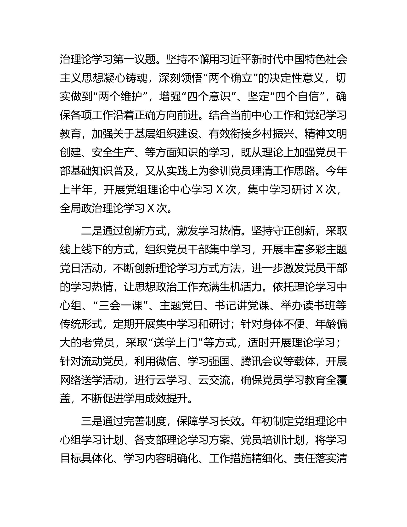 2024年消防救援队伍上半年思想政治工作总结和下半年工作打算.........docx 第2页