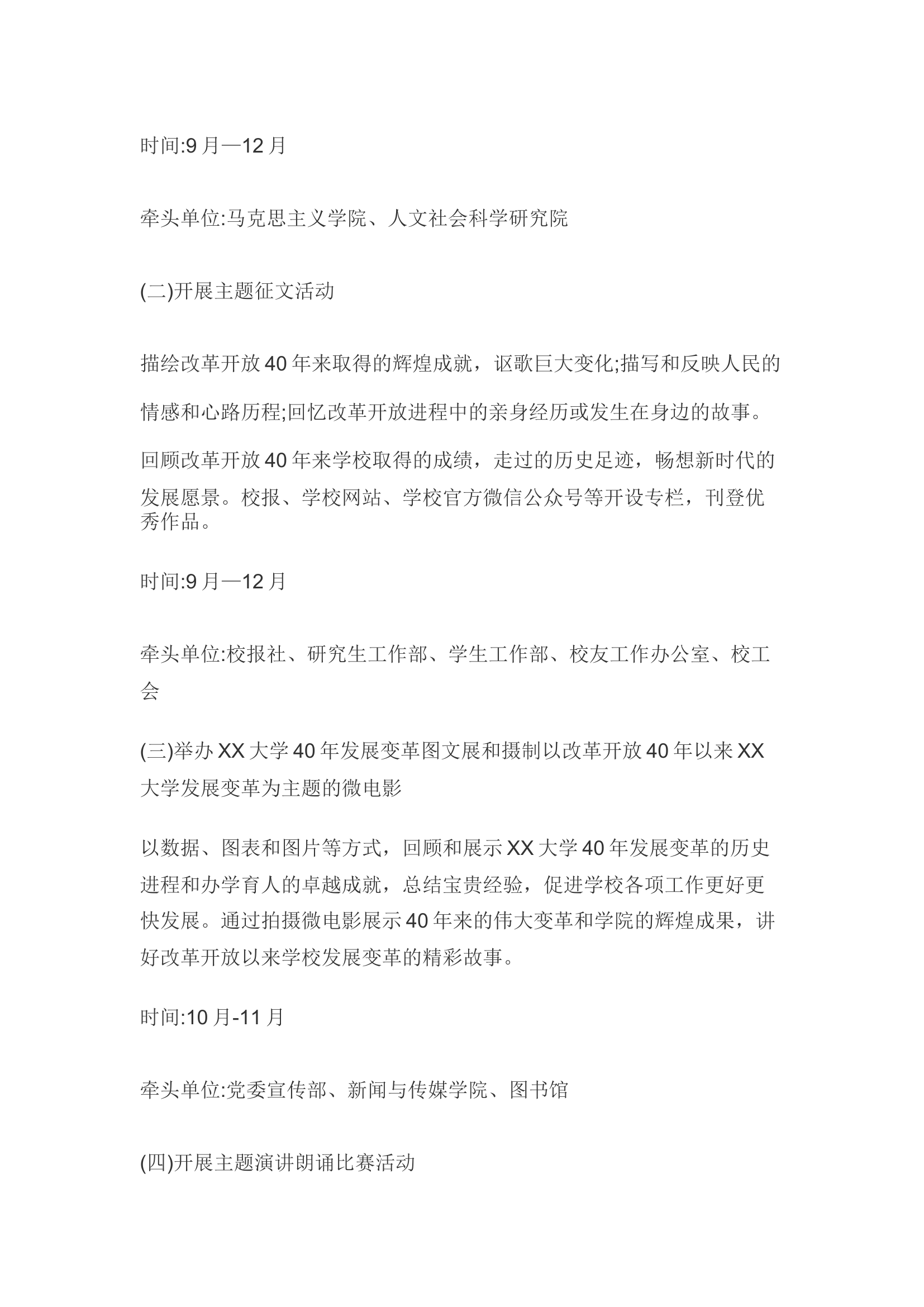 纪念改革开放40周年工作方案（高校版）.docx 第2页