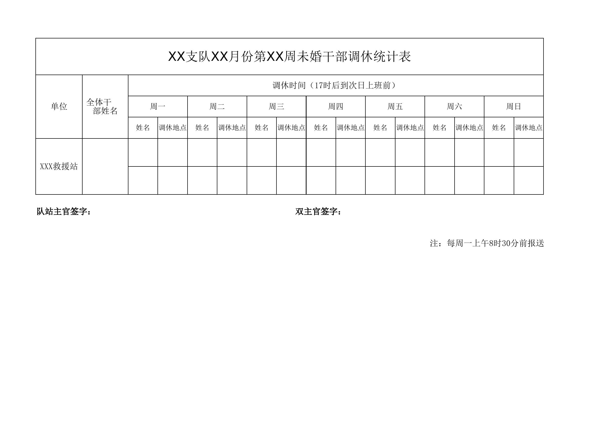 未婚干部调休统计表.xlsx 第1页