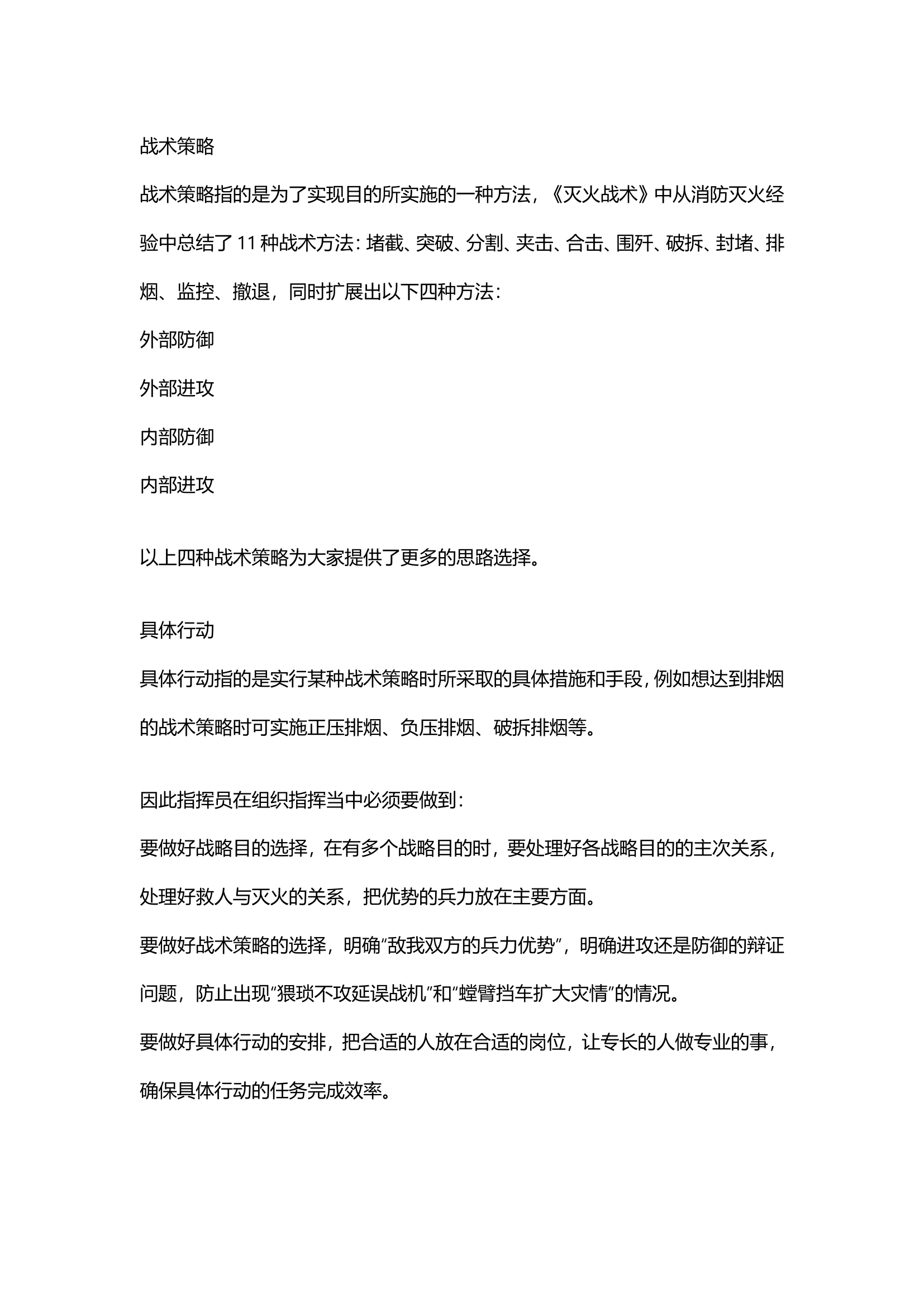 灭火作战中指挥员必须要理解掌握的三个概念.doc 第2页
