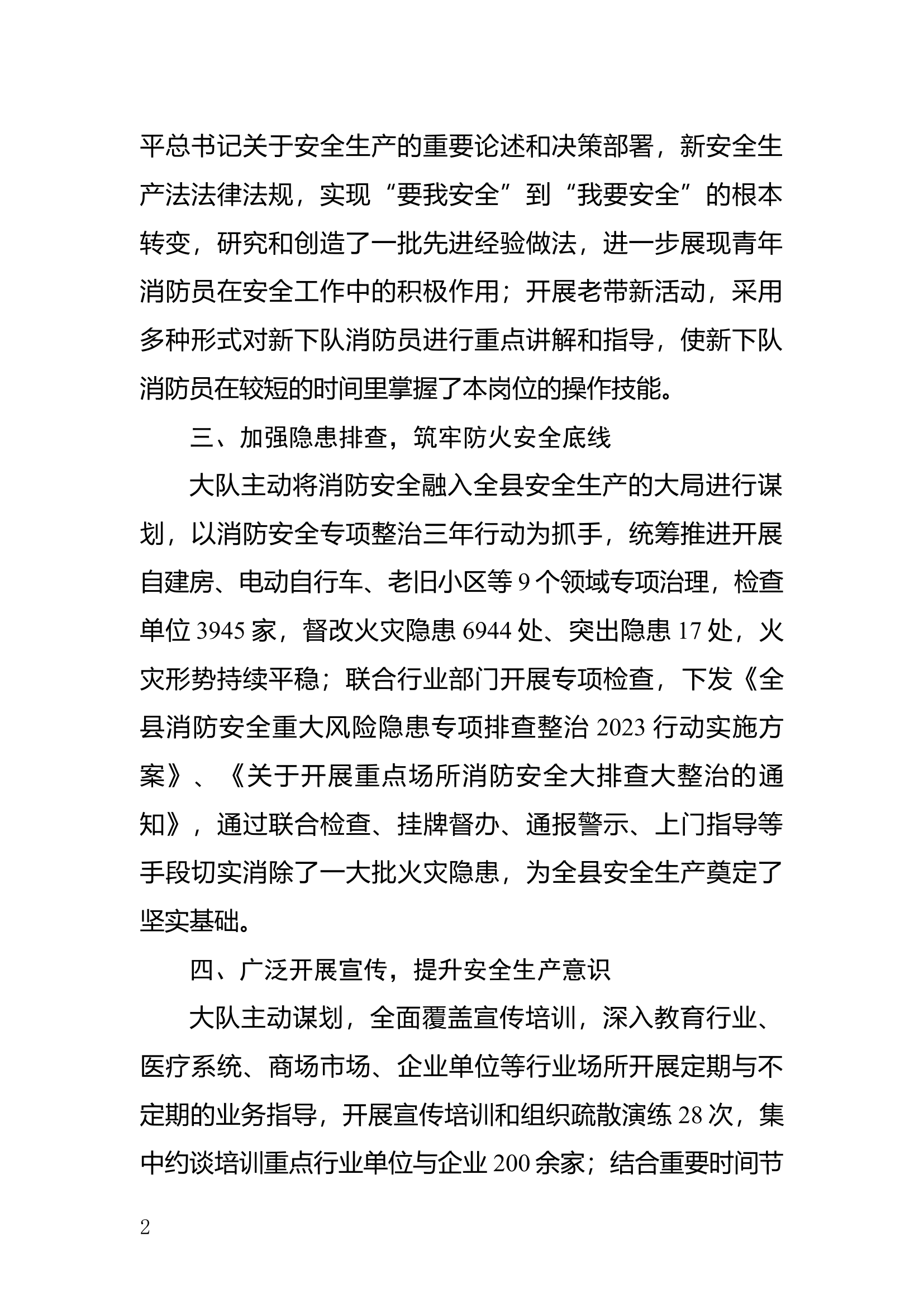 青年安全生产示范岗总结.docx 第2页