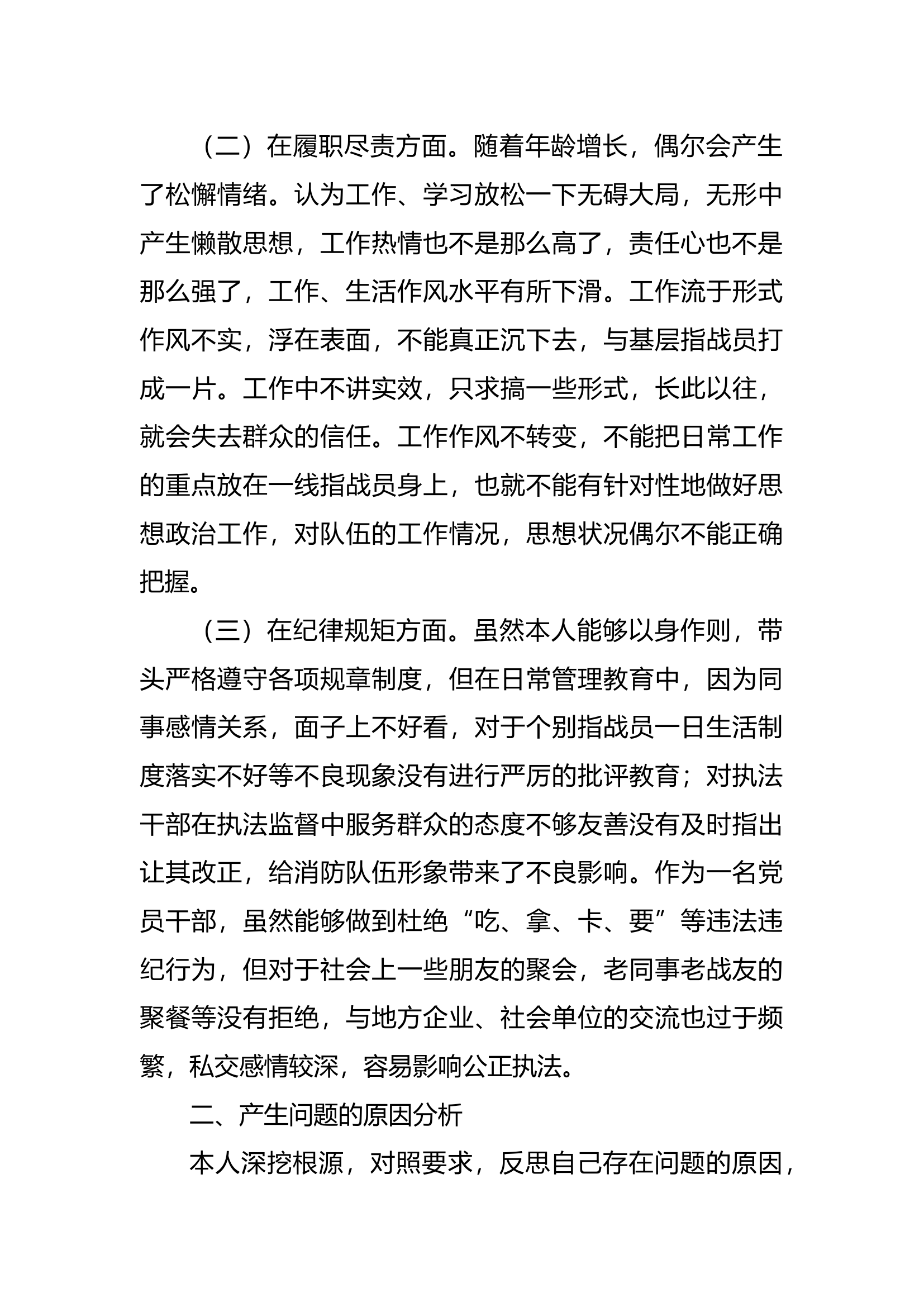 2024案件剖析以案促改个人党性分析材料3.docx 第2页