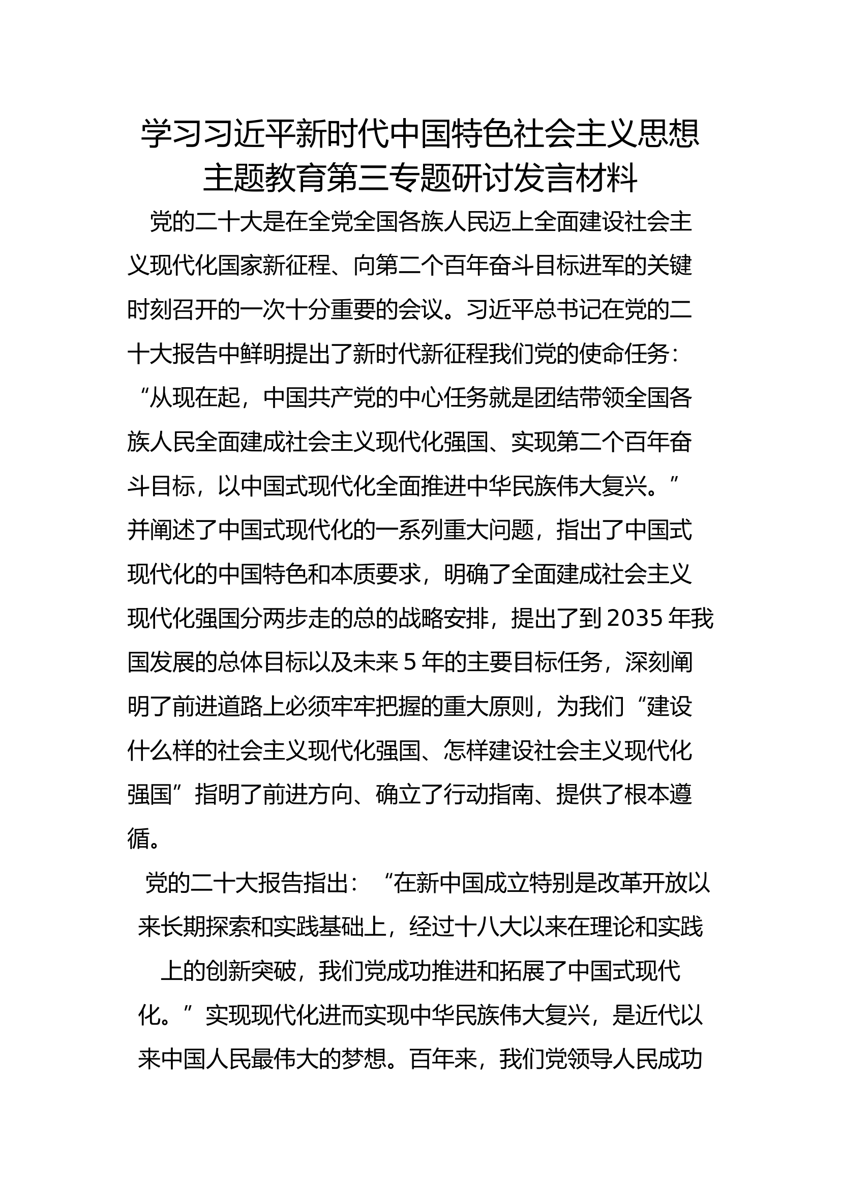 主题教育专题三 (1).docx 第1页