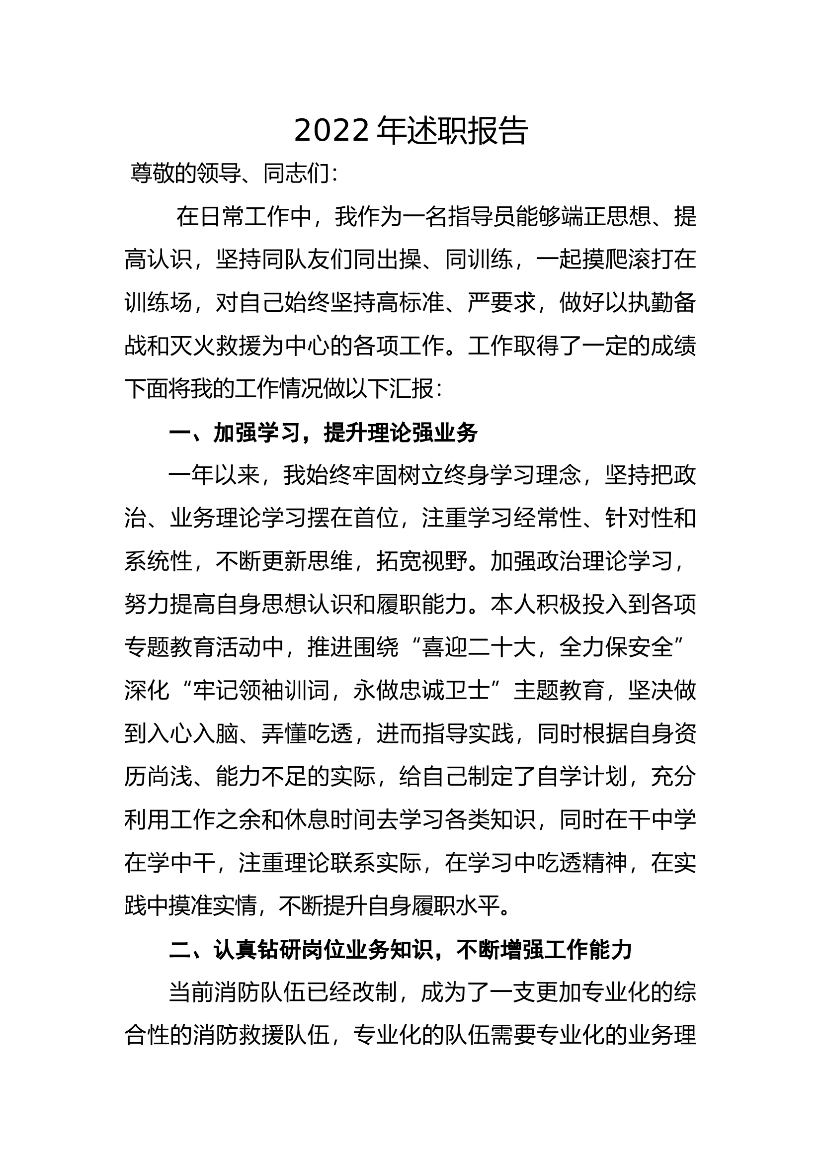 精品：个人述职报告（干部） (34).docx 第1页