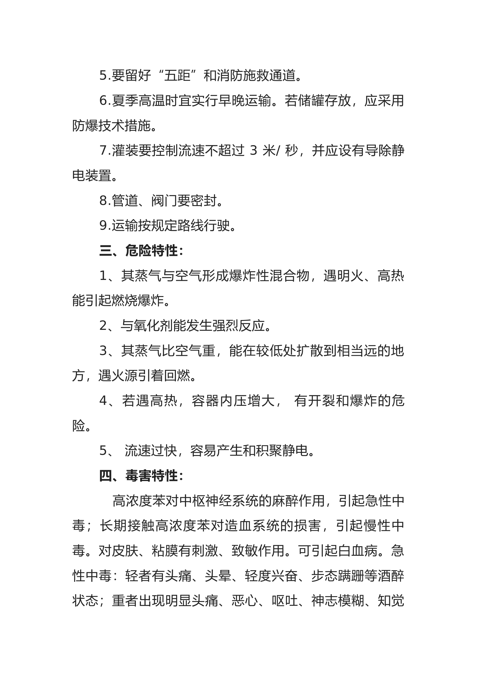 消防作战危化品应急救援—苯泄露事故现场处置.docx 第2页