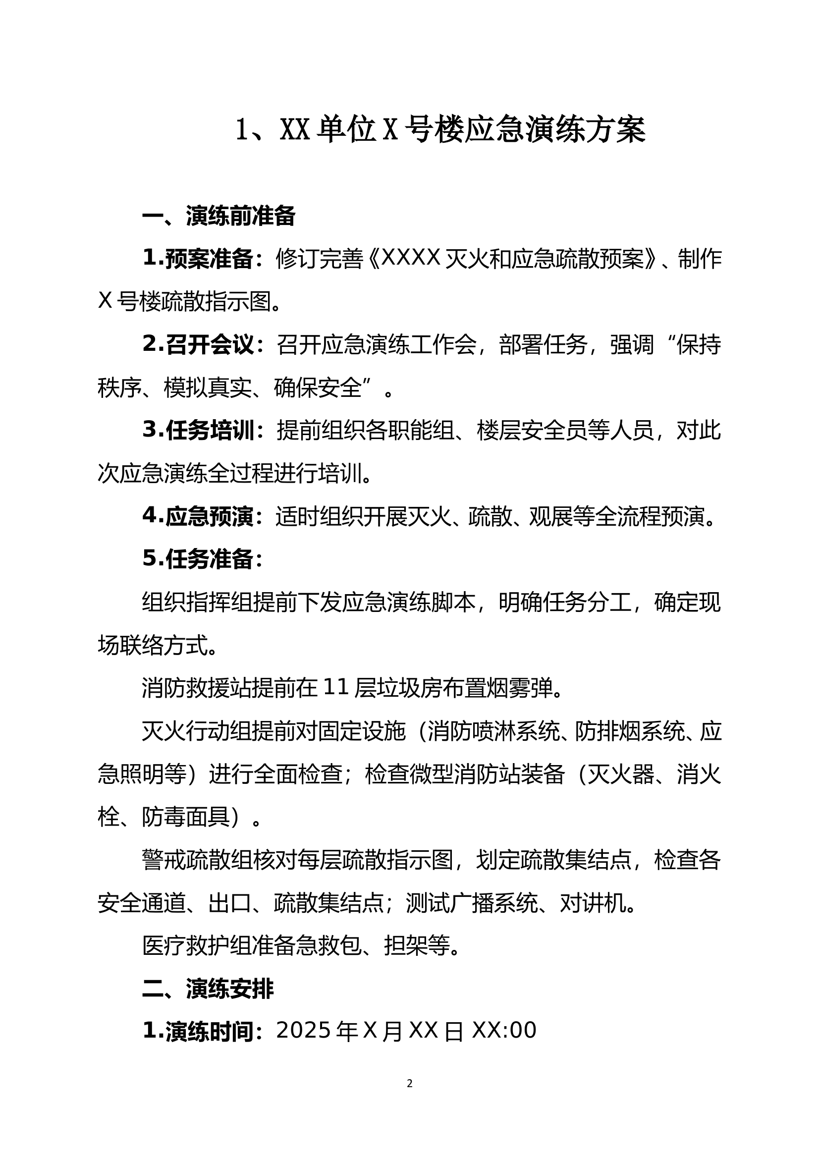 灭火与应急疏散预案、演练模版 第2页