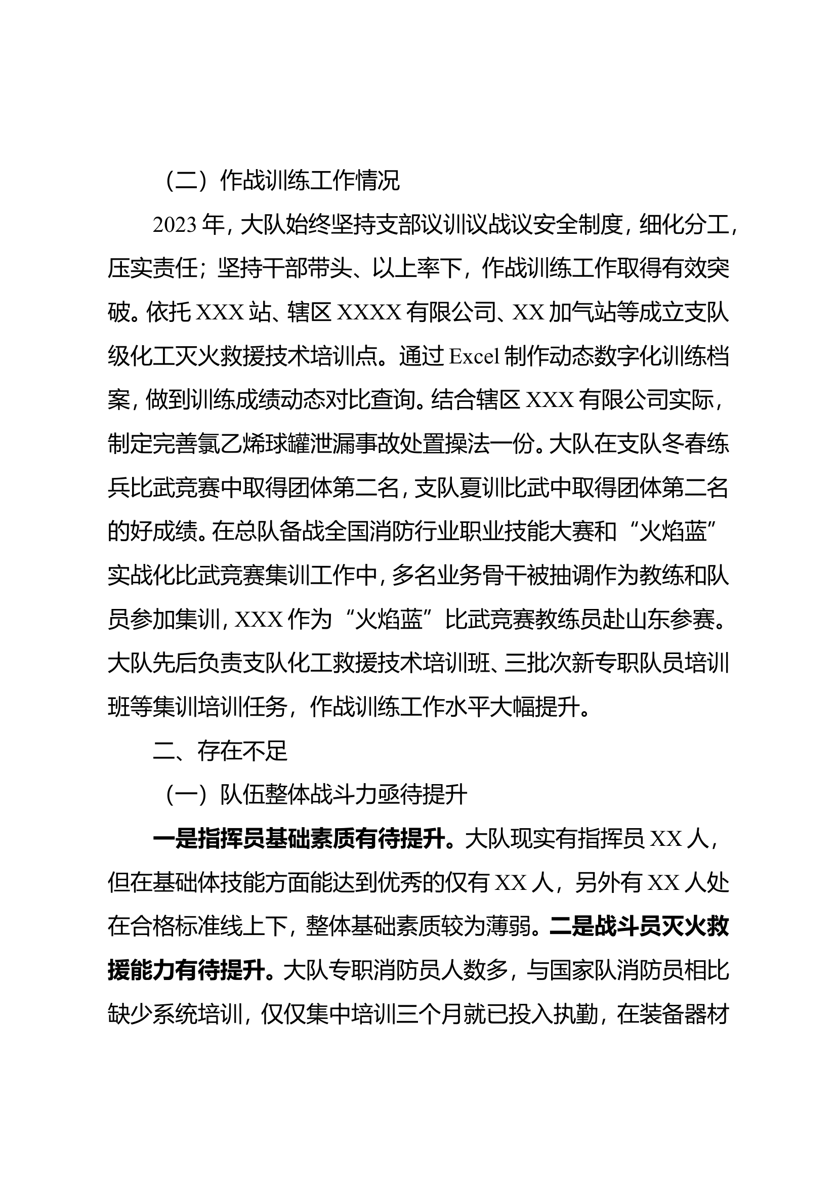 2024年灭火救援指挥部工作谋划会议发言1.doc 第2页