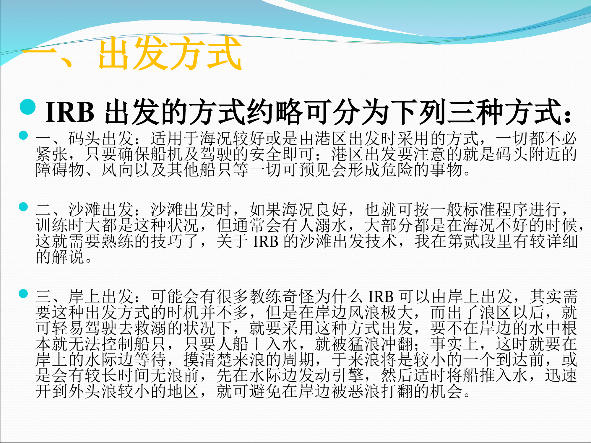 IRB救生实技.ppt 第2页