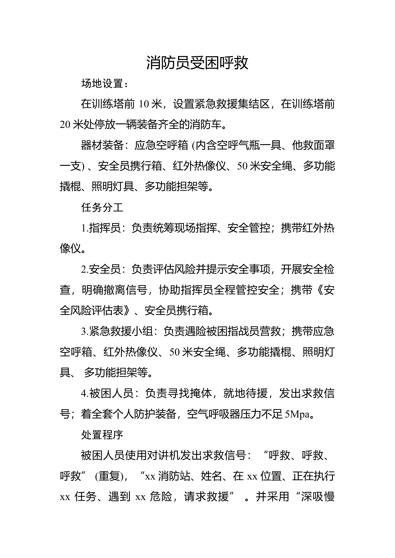 61消防员受困呼救.docx 第1页