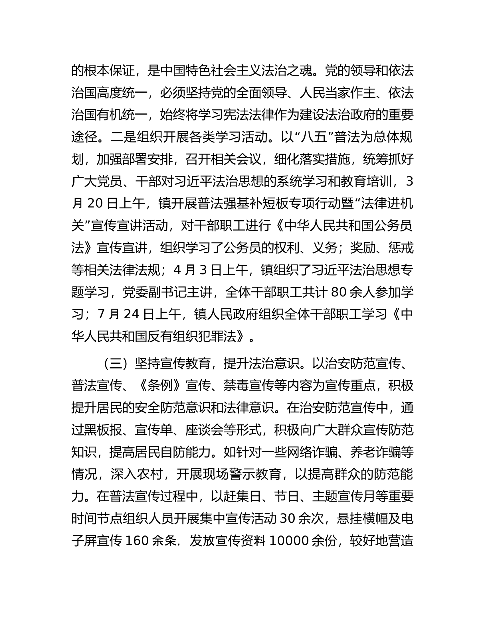 镇2023年法治政府建设工作总结和2024年工作计划.docx 第2页