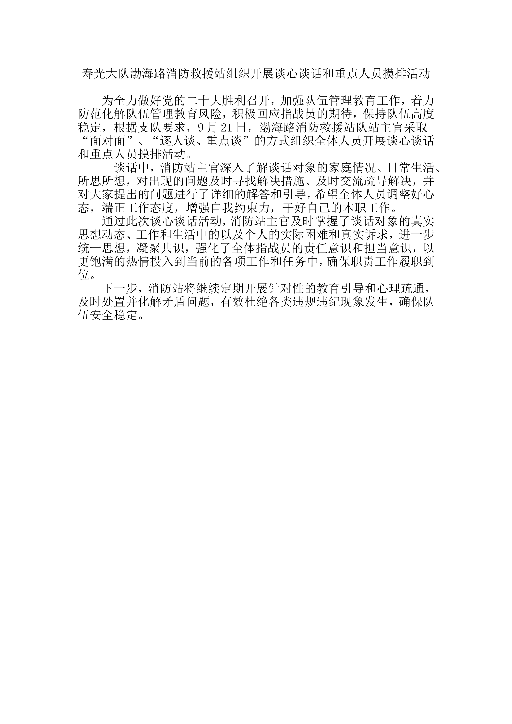 组织开展谈心谈话和重点人员摸排活动.doc 第1页