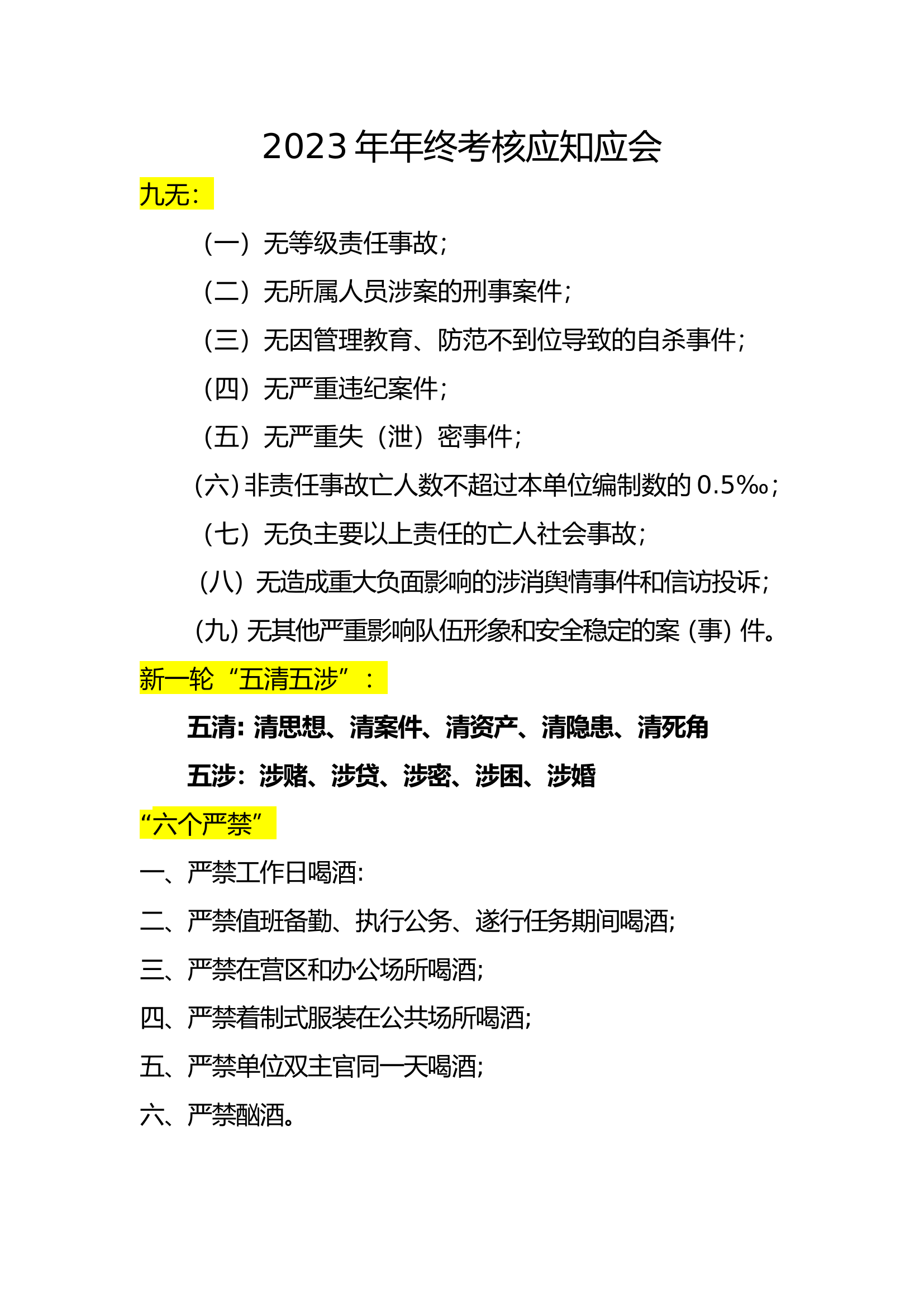 2023年年终考核应知应会（政工）.doc 第1页