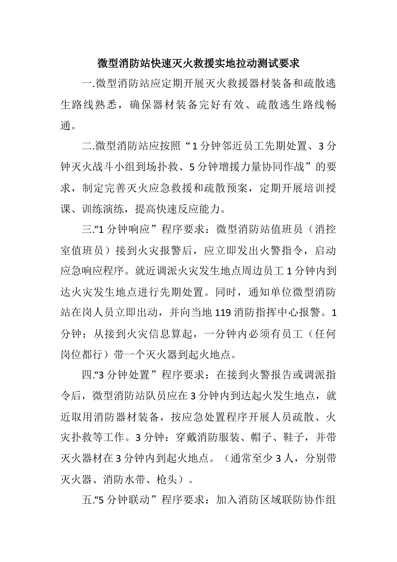 微站拉动程序.docx 第1页