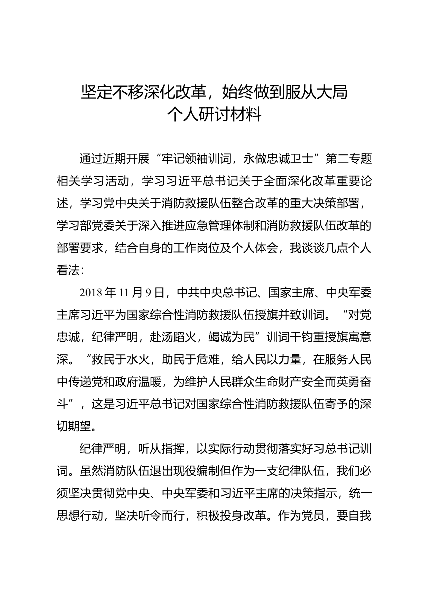 2023年主题教育第二专题研讨材料（三）.docx 第1页