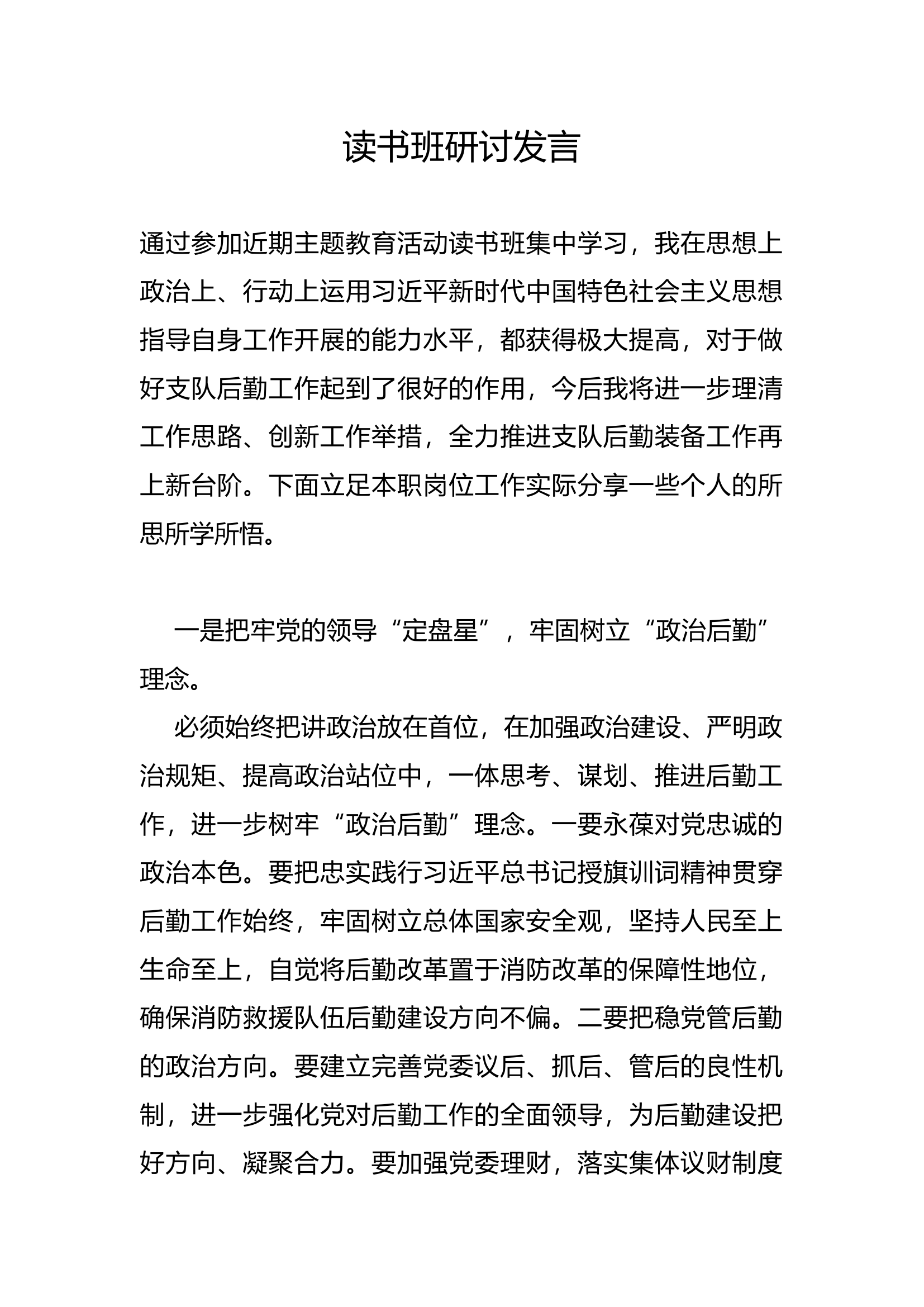 读书班研讨发言(14).docx 第1页