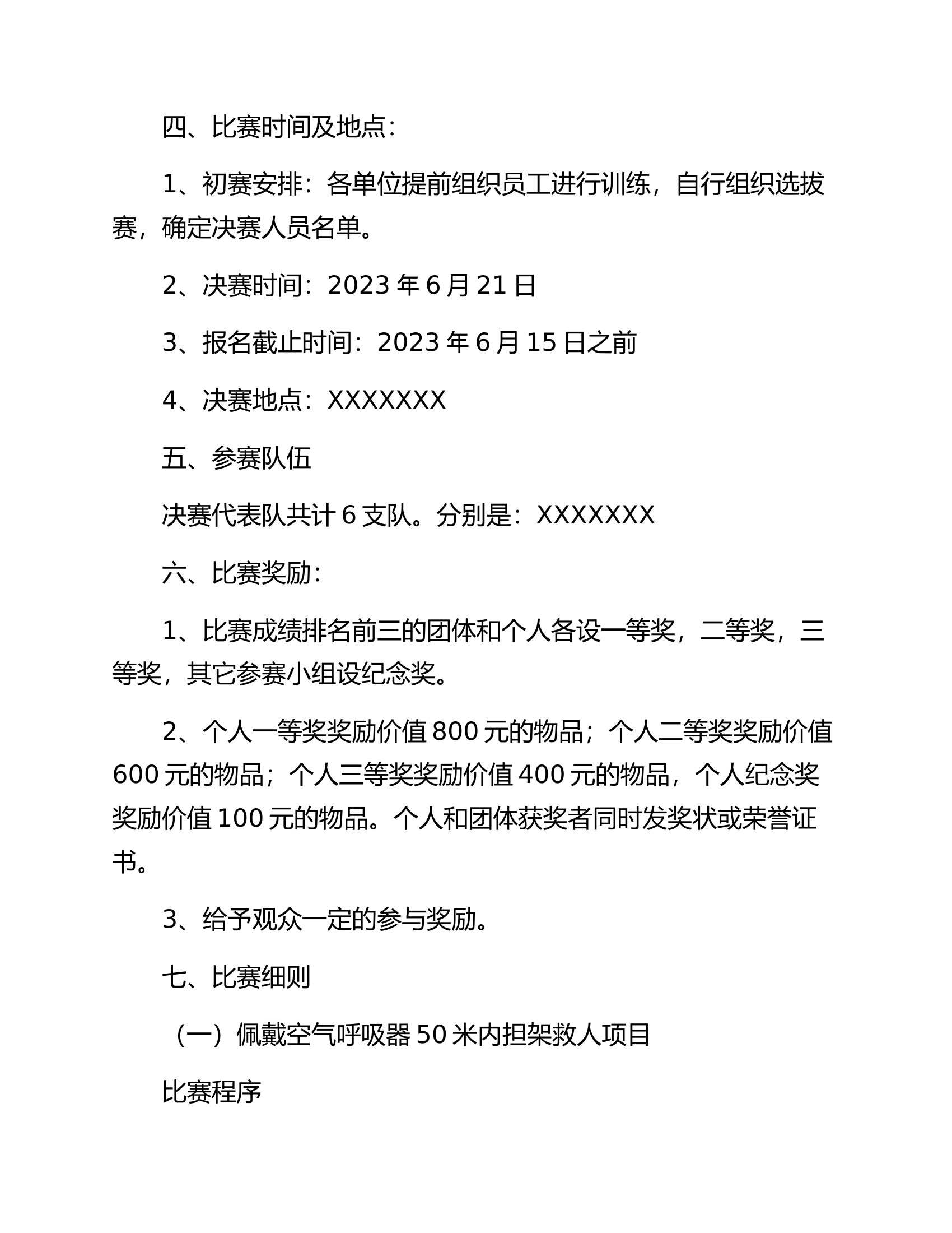 【方案】2023安全月活动之安全技能比武大赛方案（10页）.docx 第2页