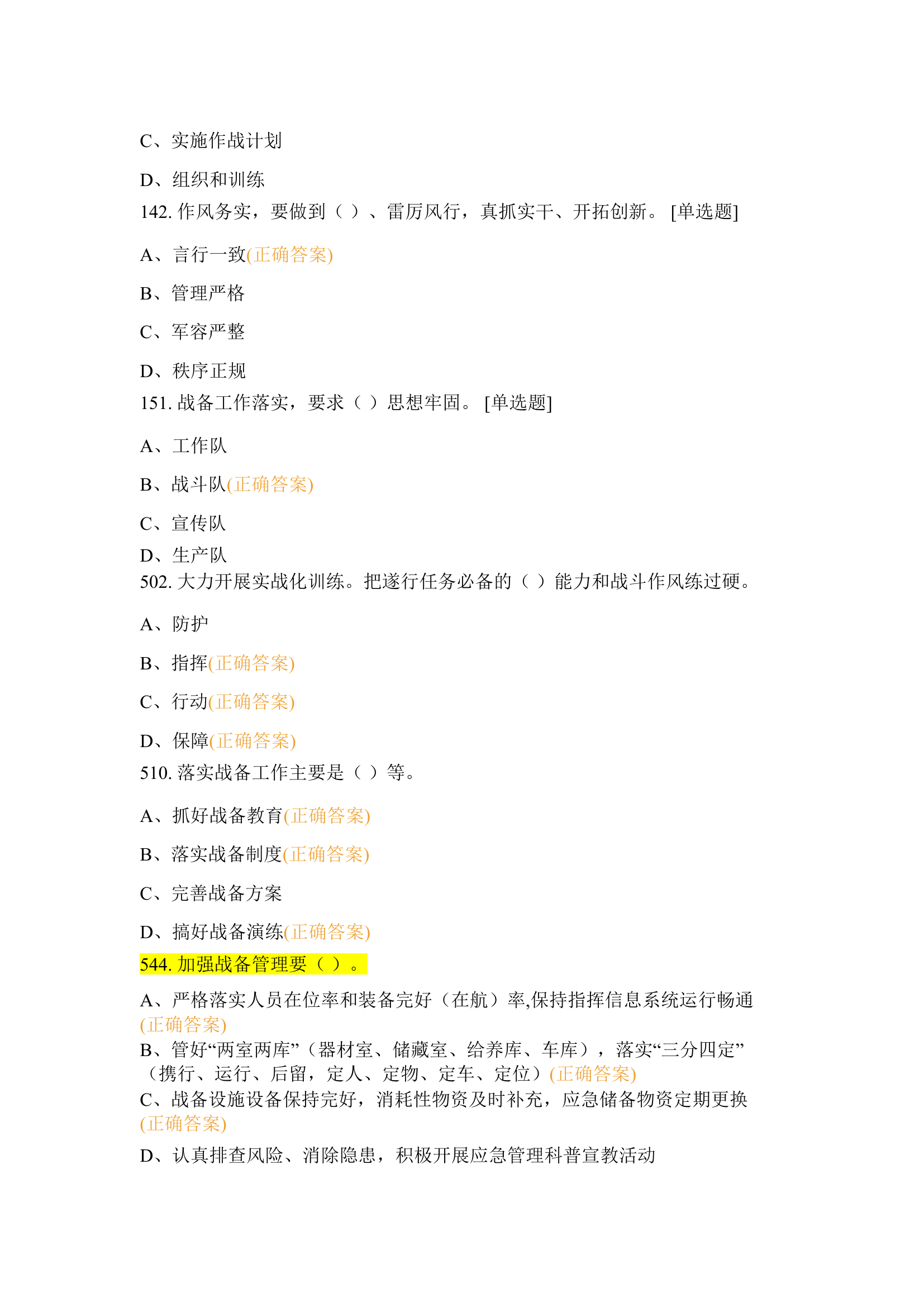 易混题库.docx 第2页