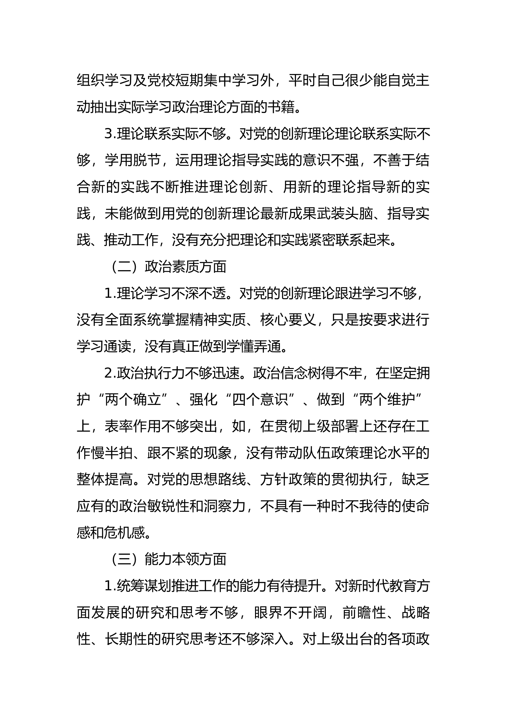 2023年主题教育专题民主生活会党员干部个人对照发言材料.docx 第2页