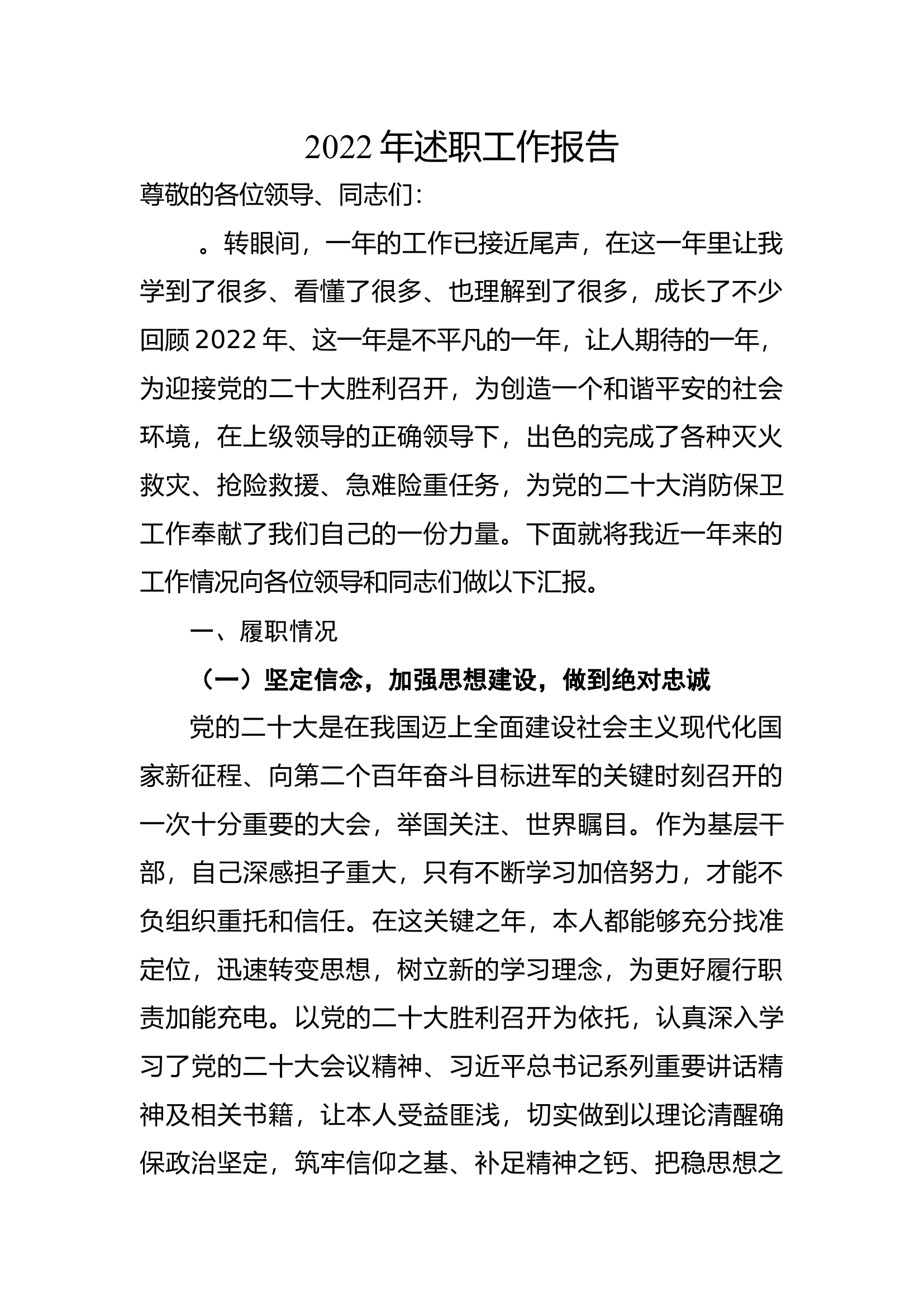 精品：个人述职报告（干部） (36).docx 第1页
