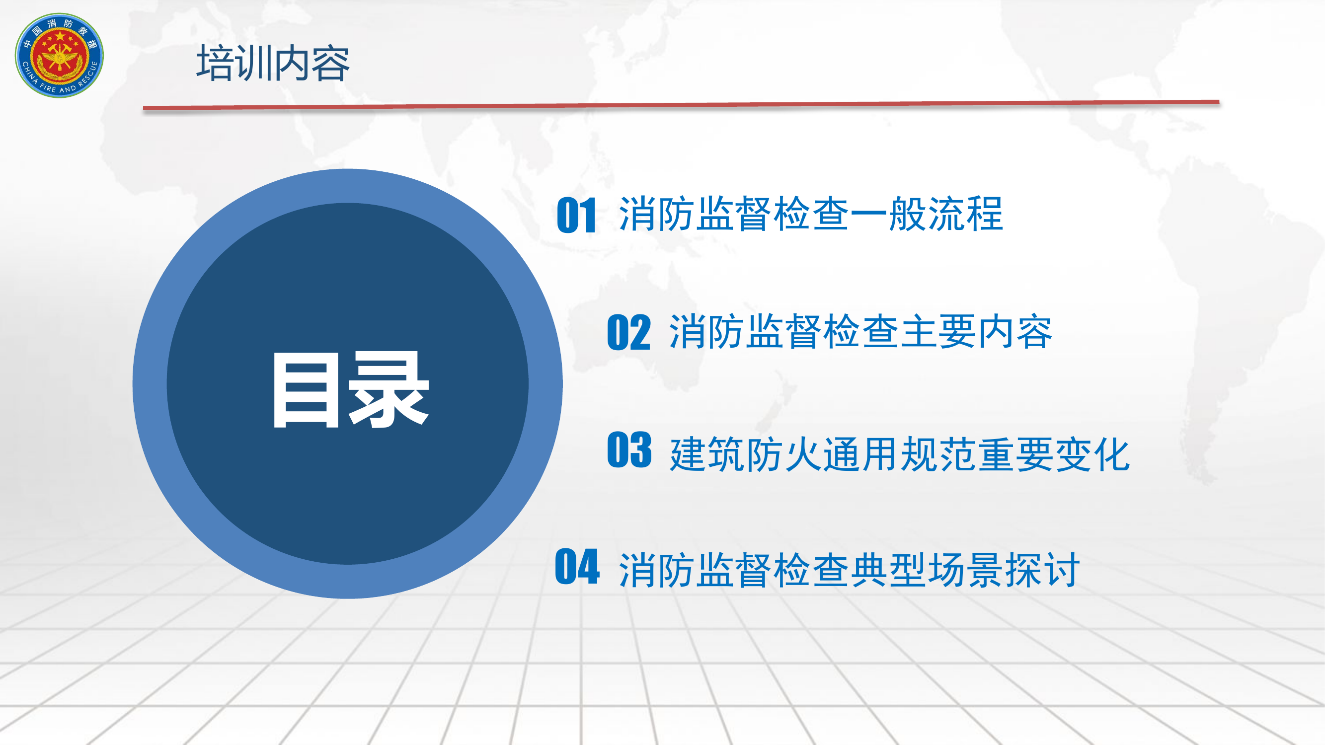 NO.1消防监督检查系列：通用技术要点-36safety付费下载.pptx 第2页