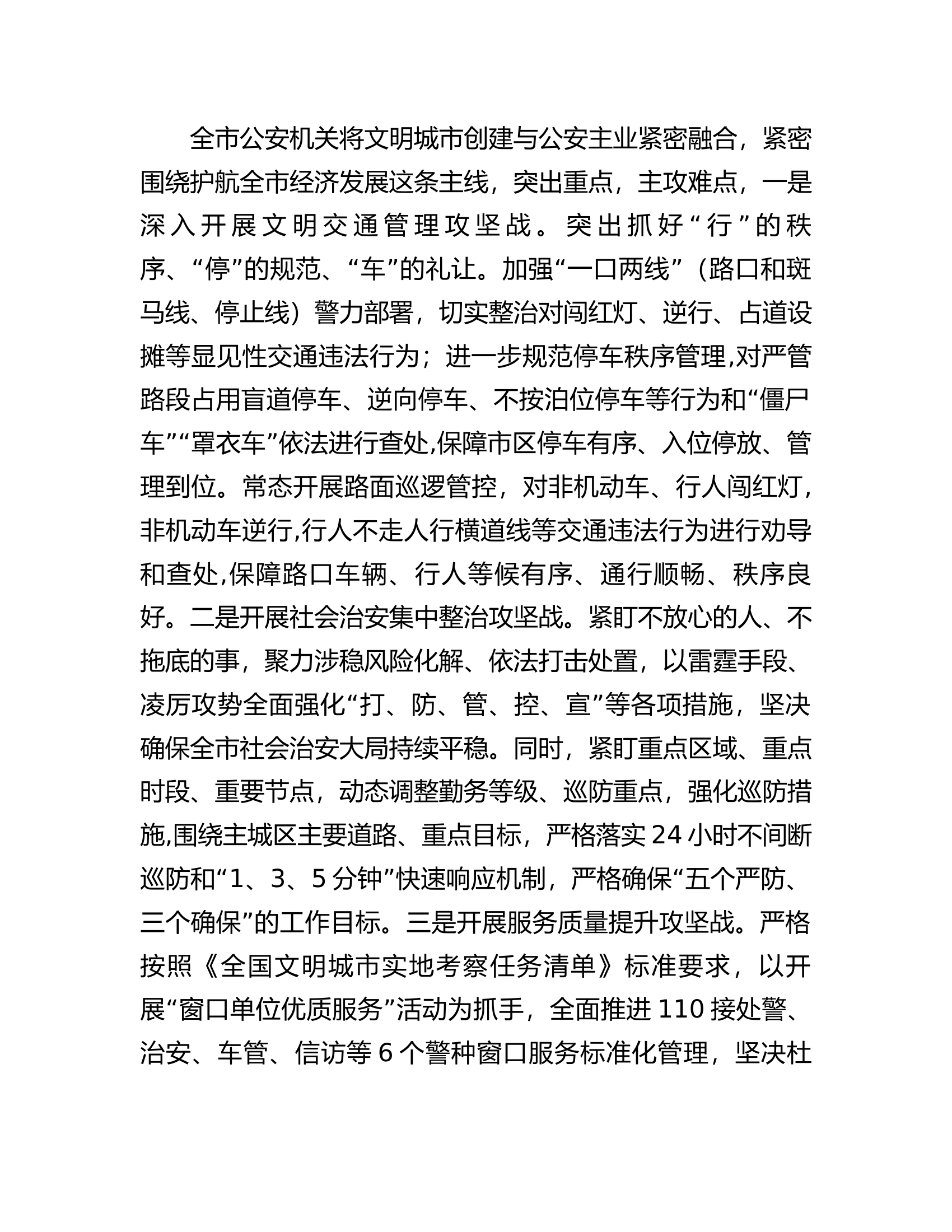 在全市文明委扩大会暨全国文明城市创建工作部署会上的表态发言.docx 第2页