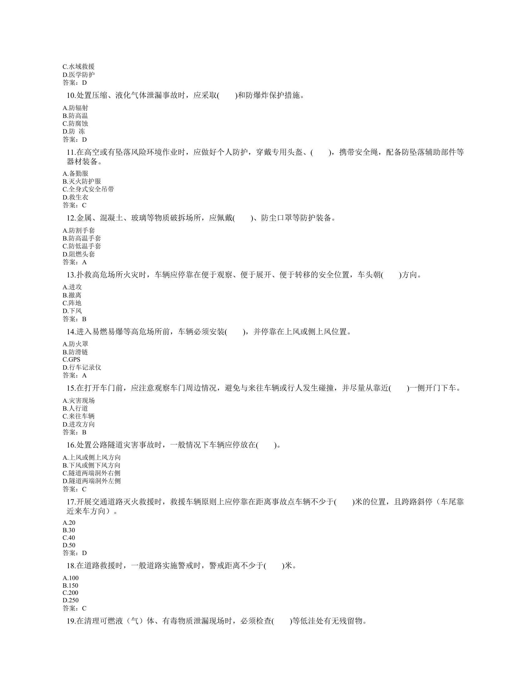 20221101《作战训练安全题库》（新题库）1.docx 第2页
