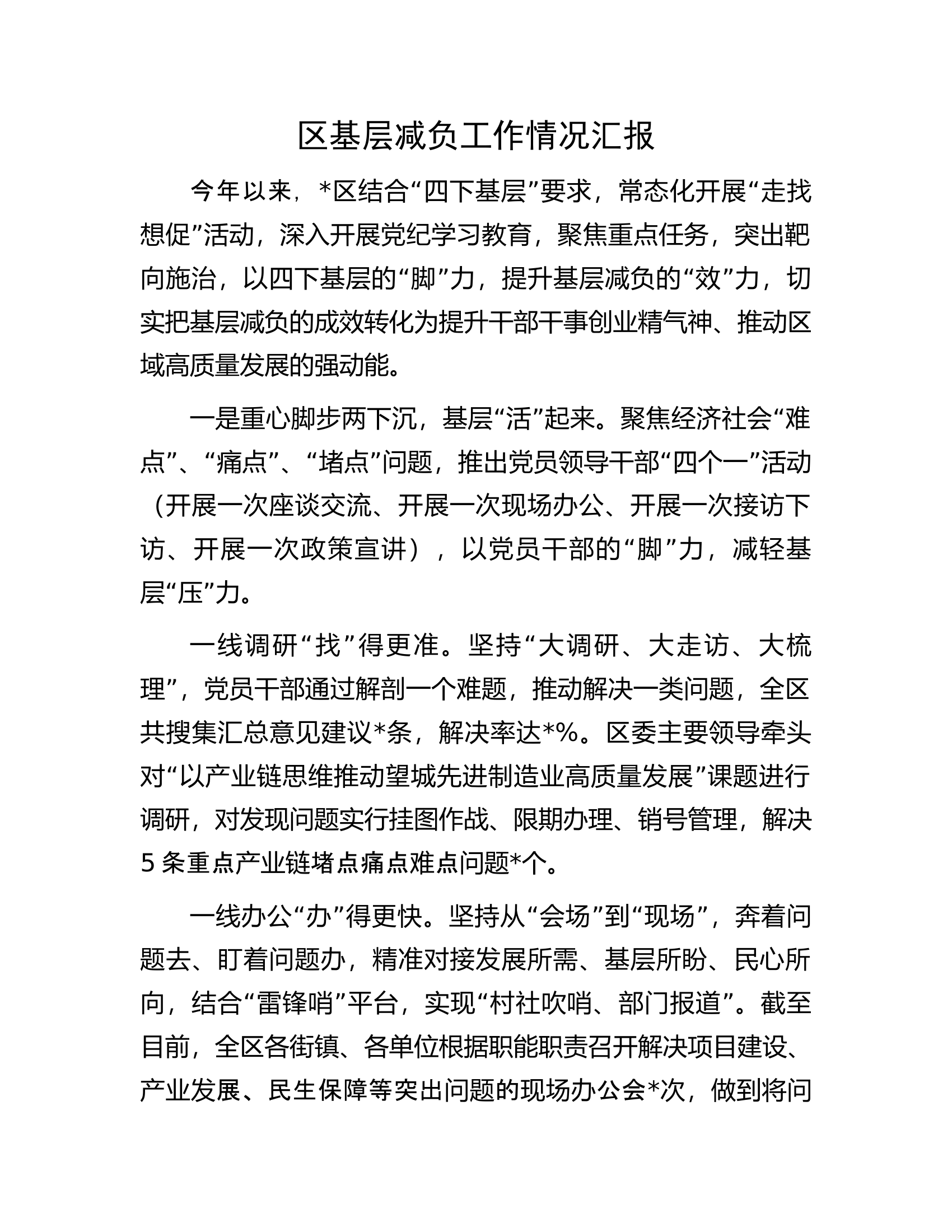 大队基层减负工作情况汇报.docx 第1页