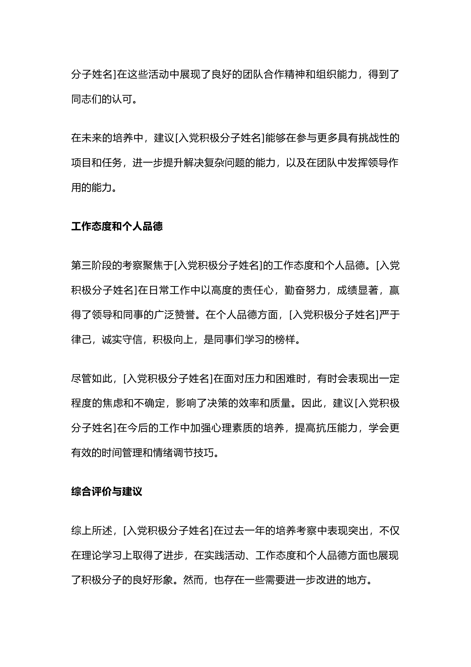 栀夏：入党积极分子培养考察情况.docx 第2页