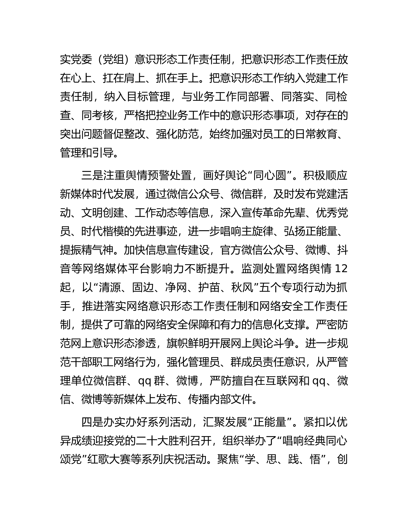 2022年市局党组意识形态工作情况报告.docx 第2页