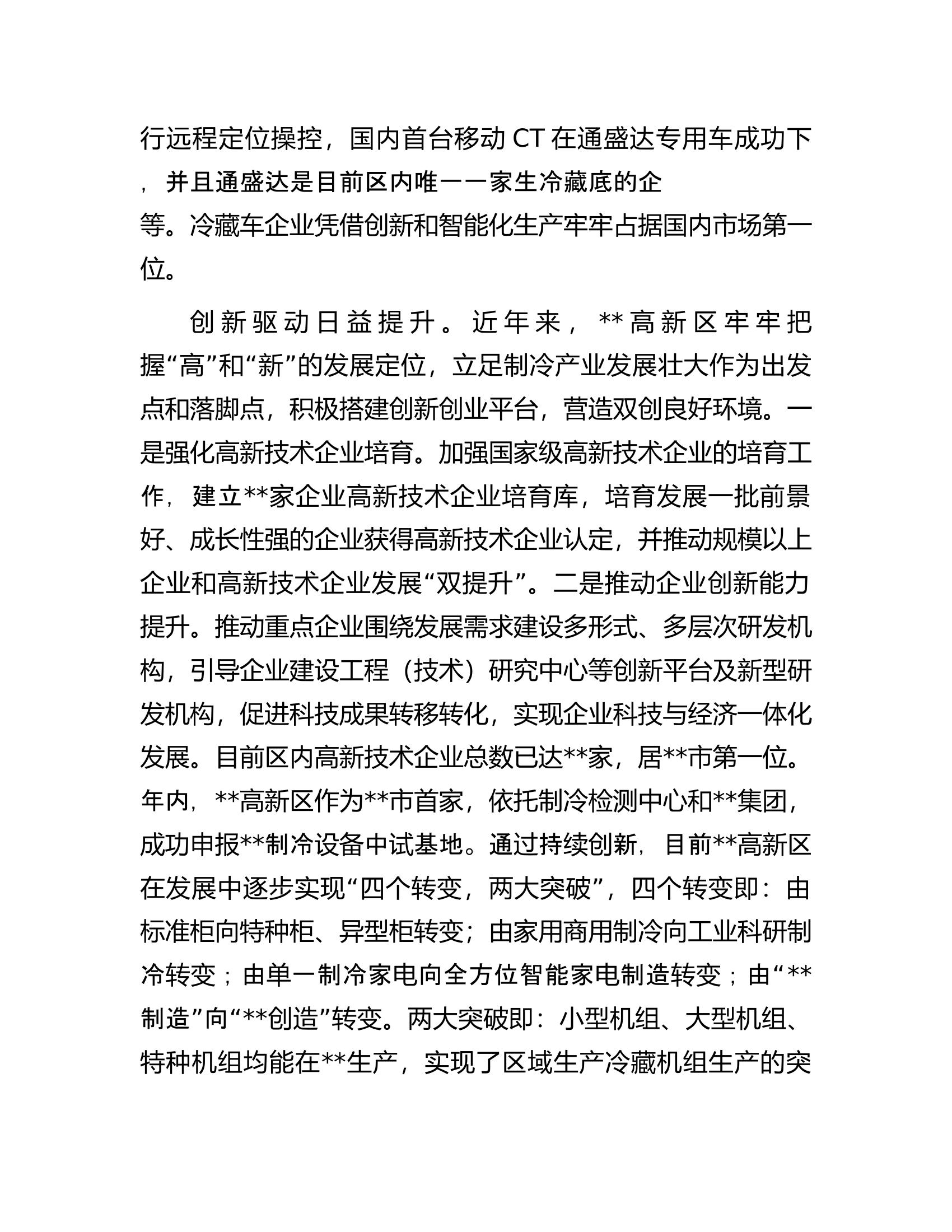 在全市产业链发展大会上的发言.docx 第2页