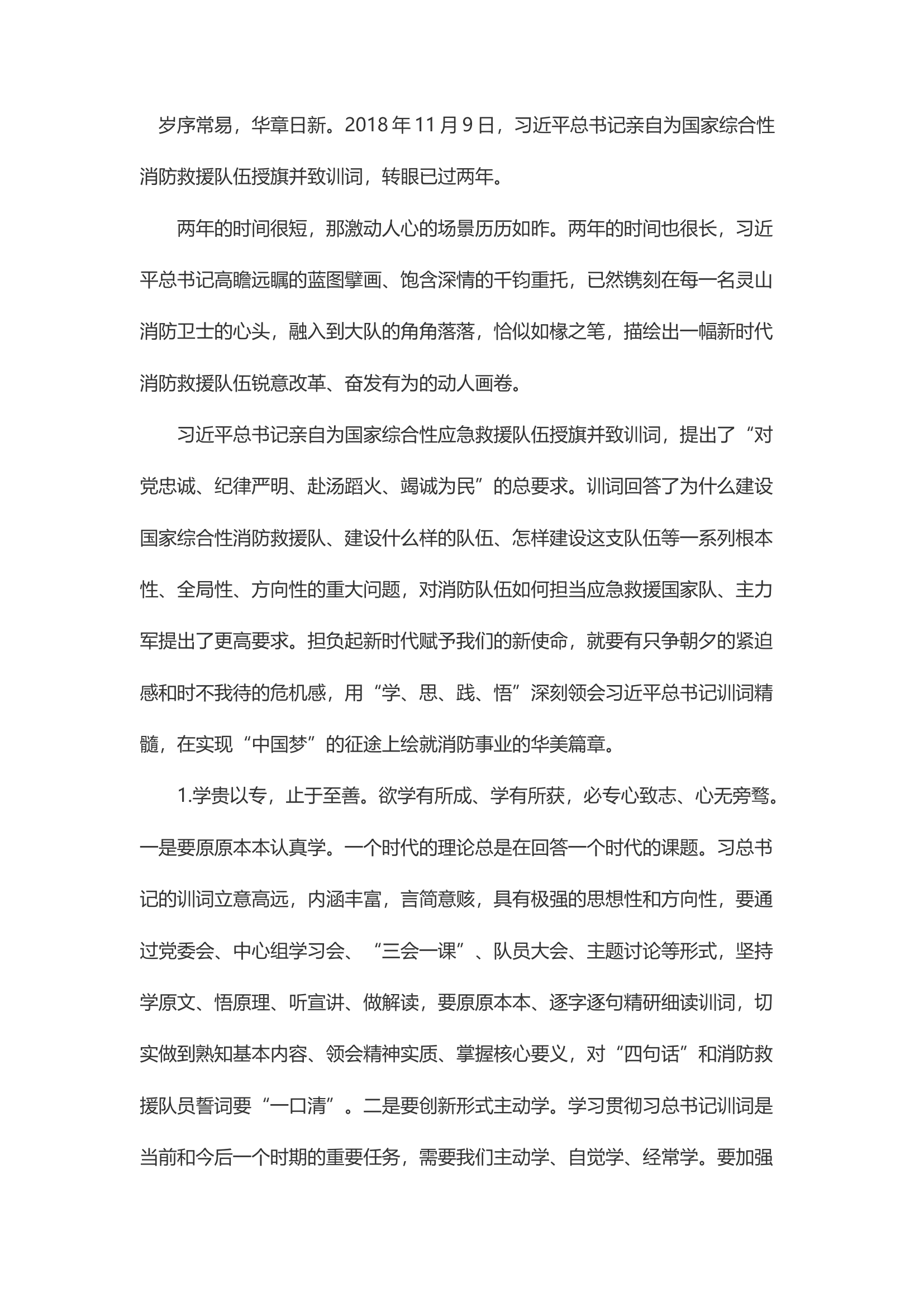 精品：d训词五周年心得体会.docx 第1页