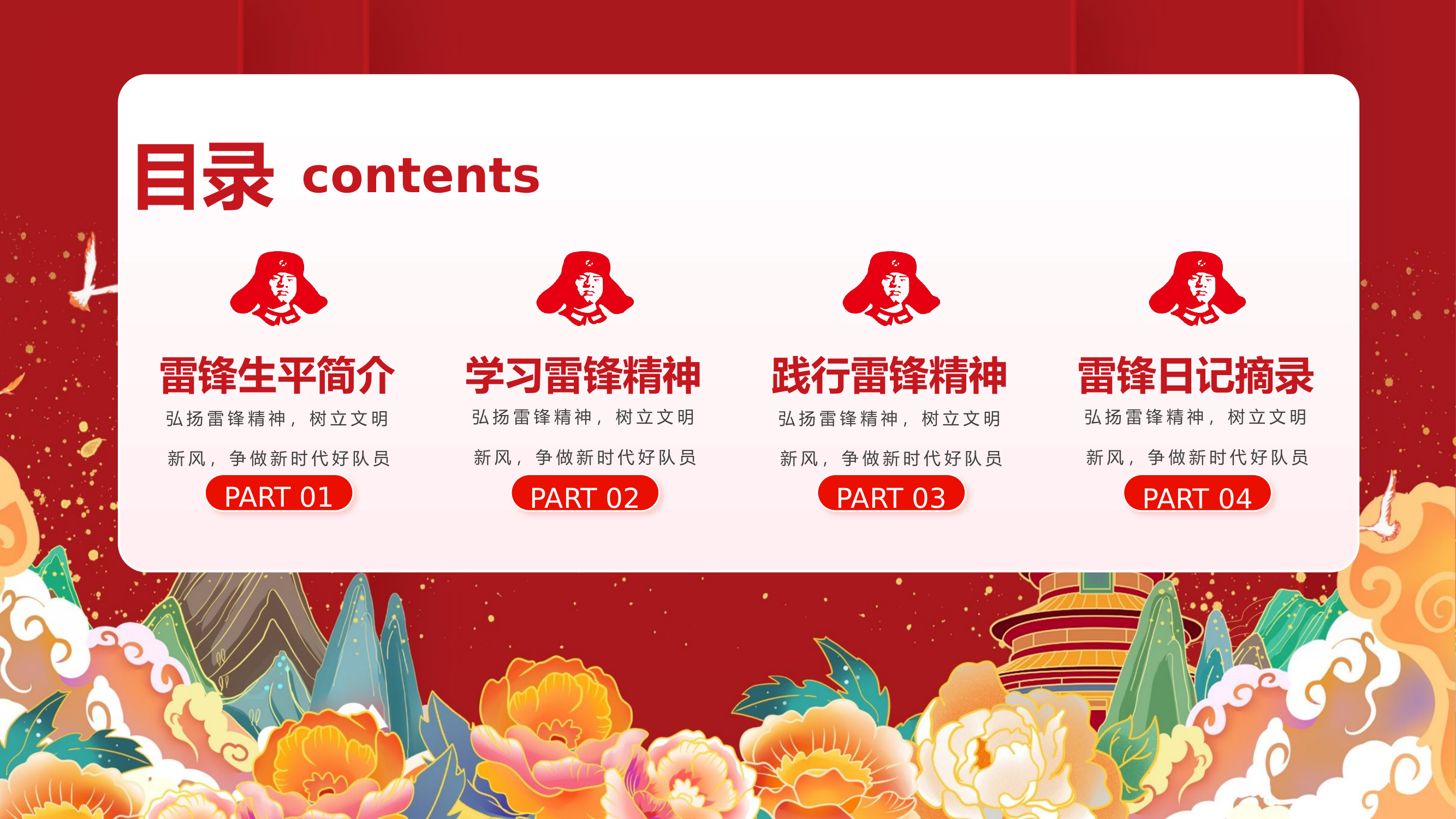 弘扬雷锋精神  树立文明新风.pptx 第2页