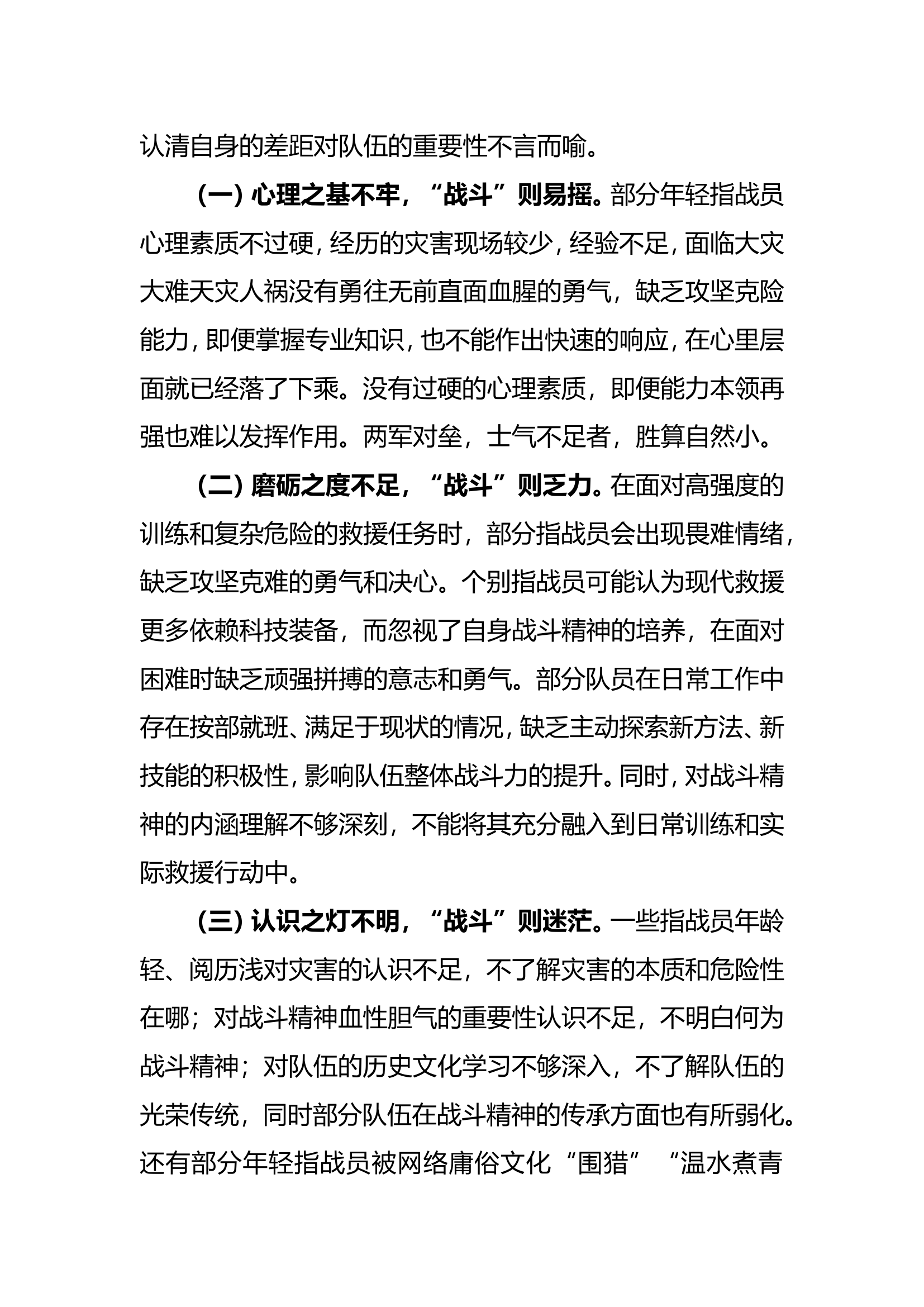 关于如何培育战斗精神砥砺血性胆气的调研报告.doc 第2页