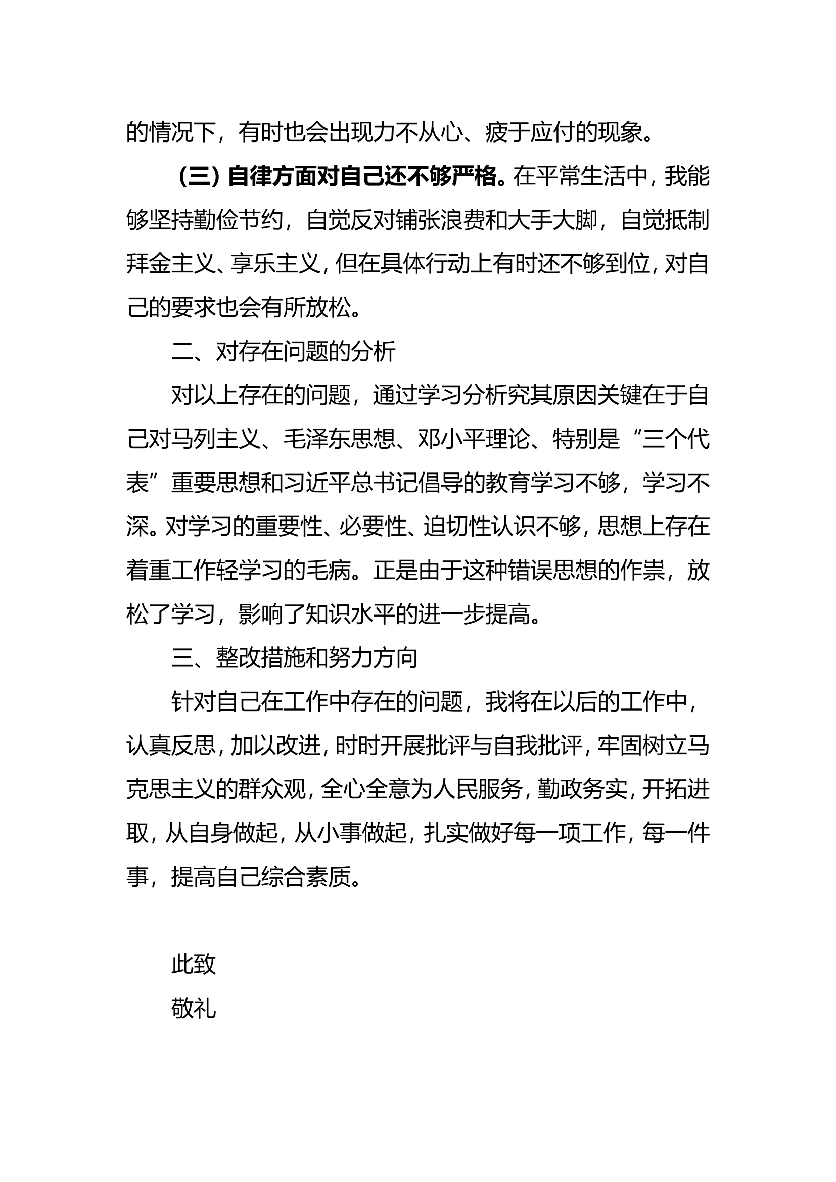 消防党员转正第三季度思想汇报.doc 第2页
