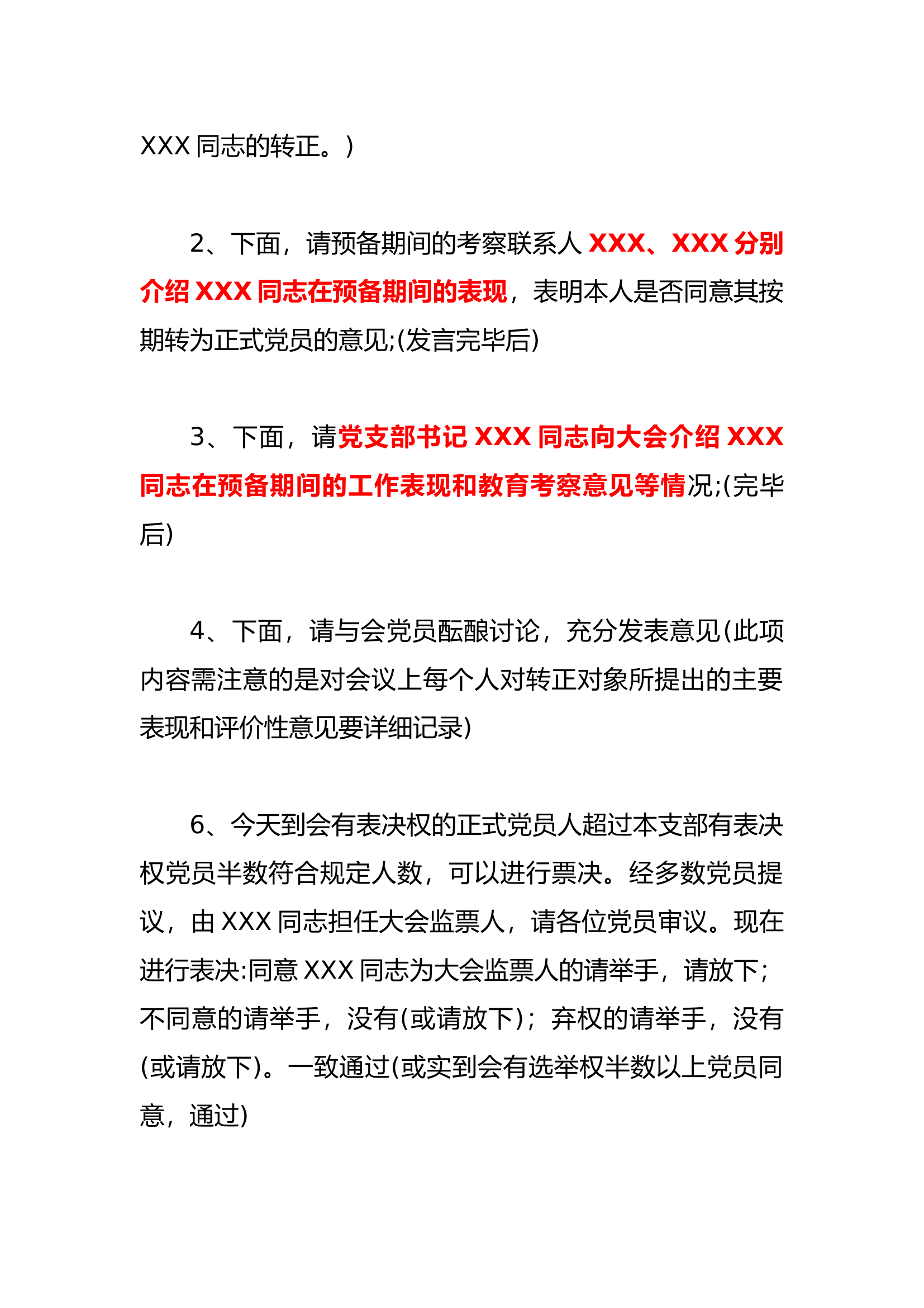 预备党员转正大会流程.docx 第2页