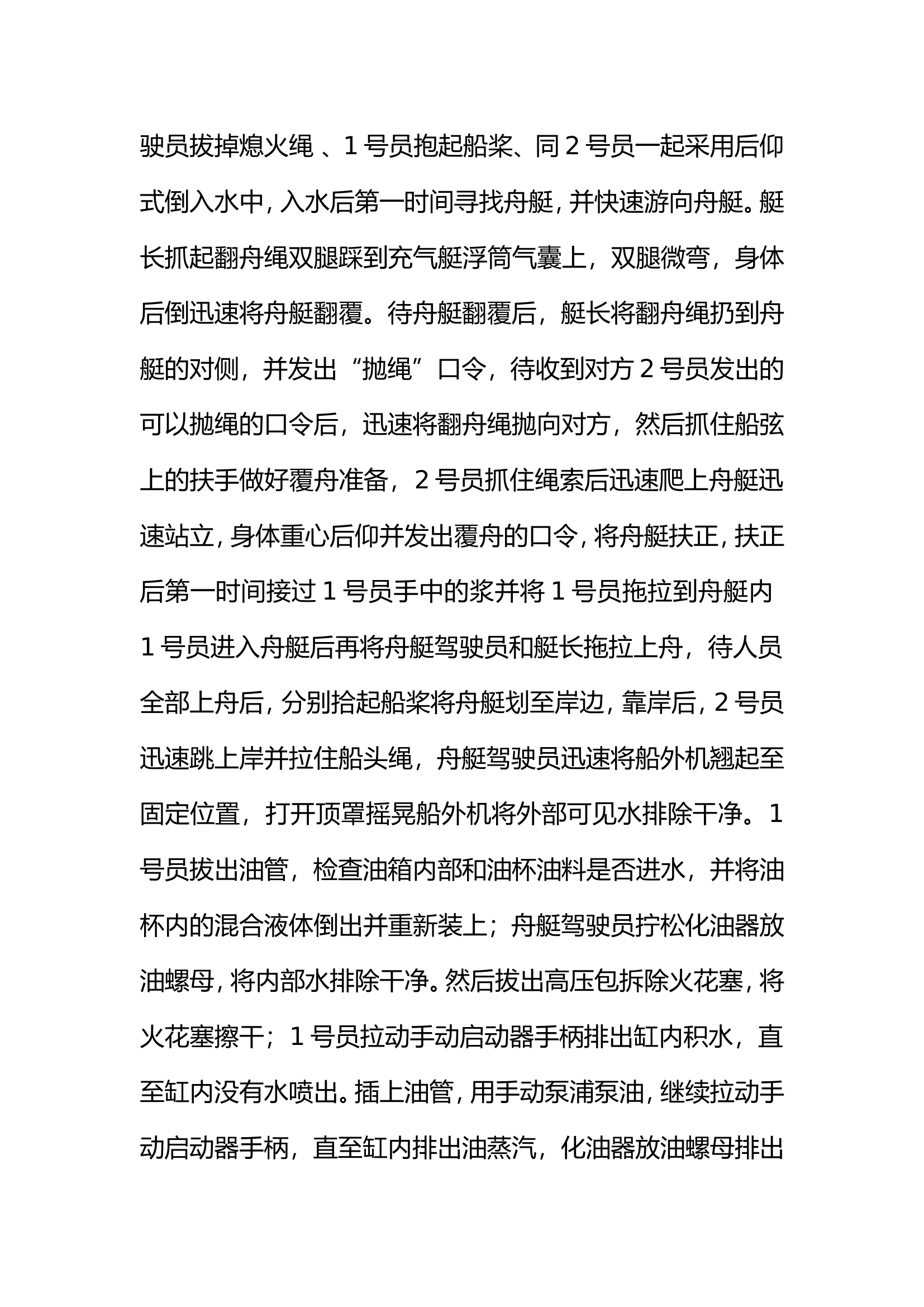 创新操法——舟艇翻覆排故操.doc 第2页