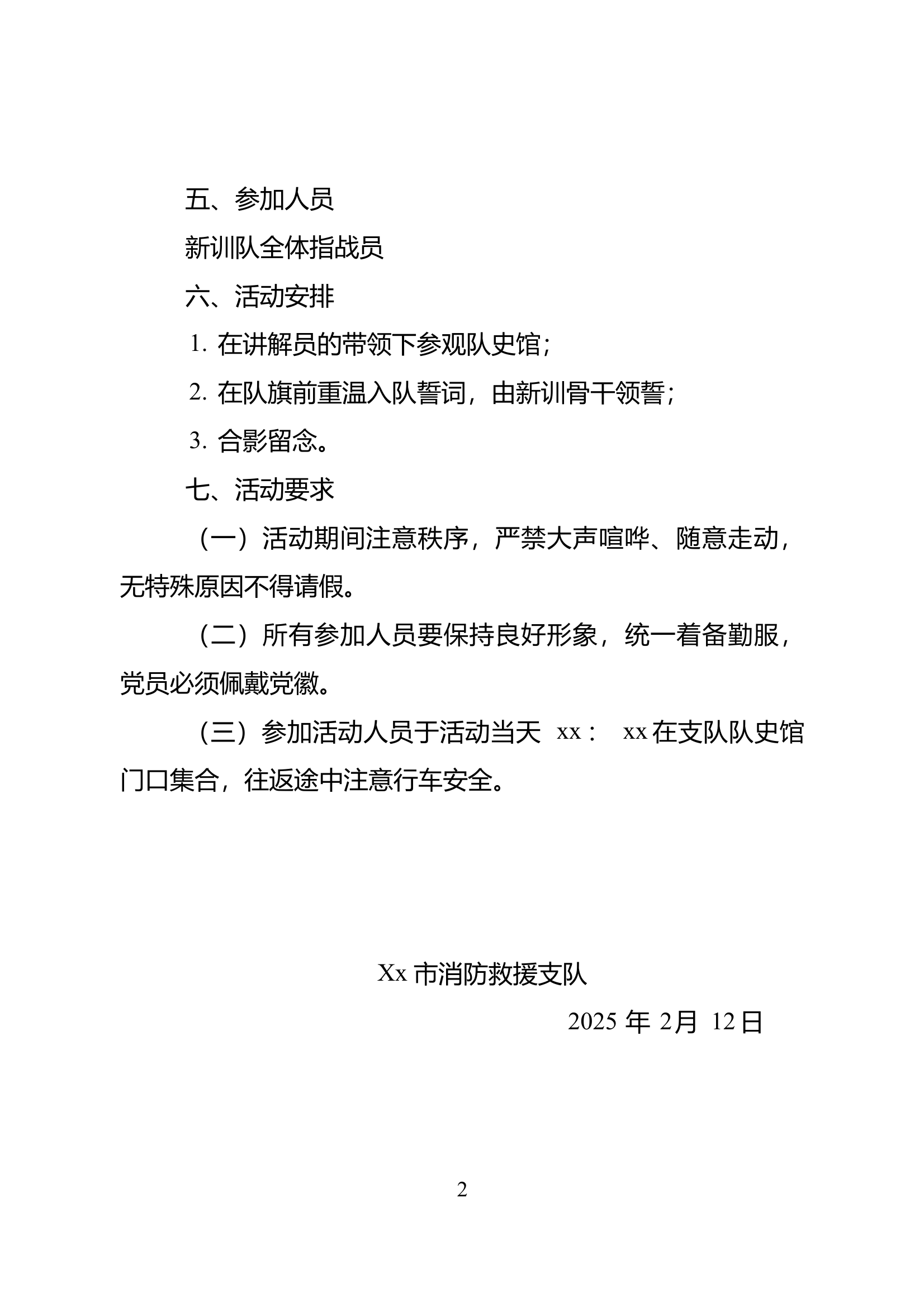 关于开展“学习队史融血脉 信念如磐映初心”参观队史馆活动方案 第2页