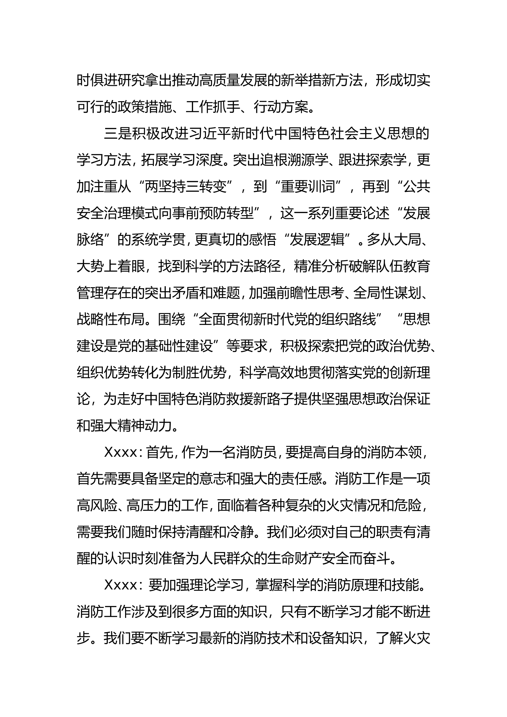 &ldquo;思想要提升我该干什么&rdquo;研讨纪要.doc 第2页