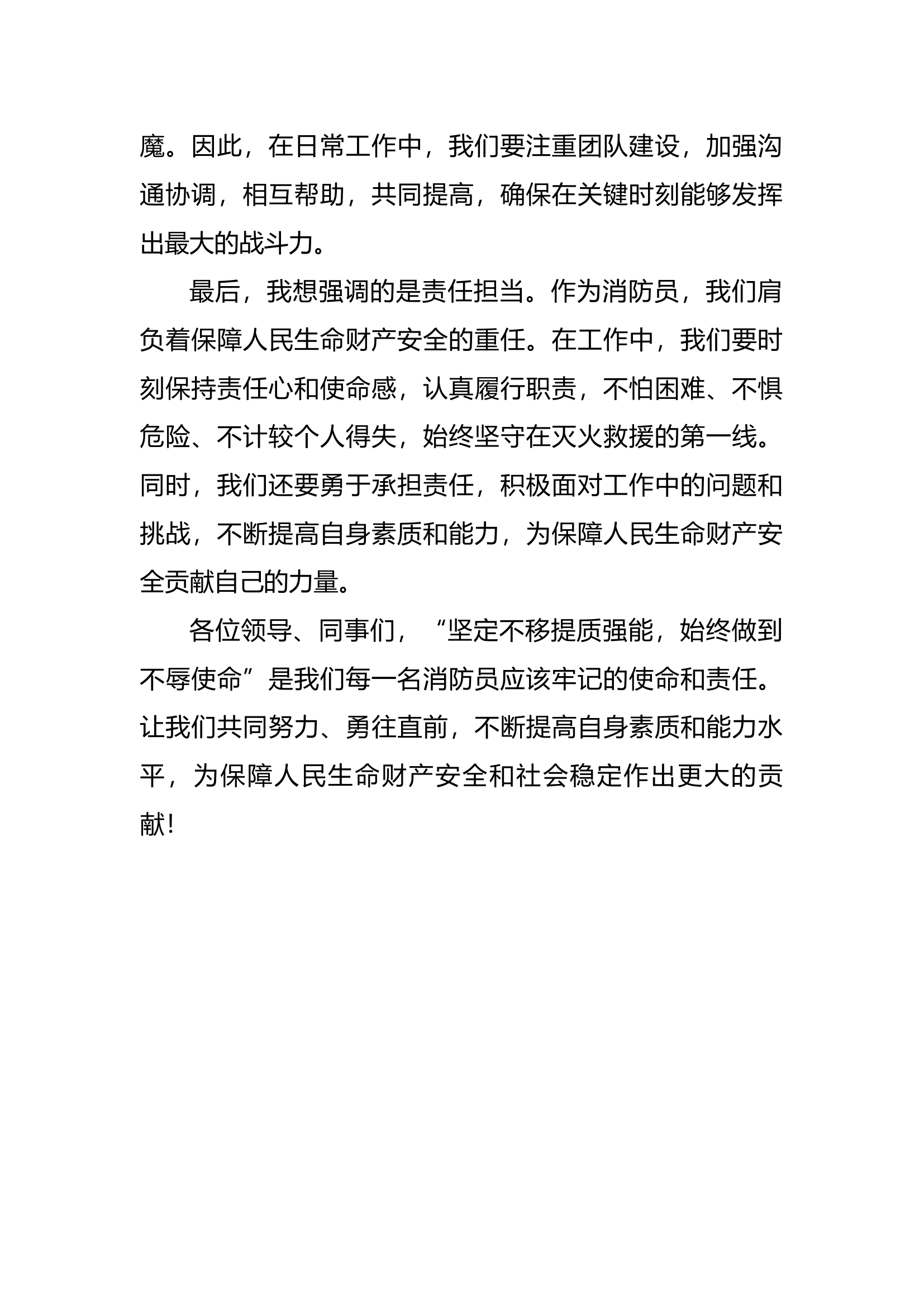 第三专题 副站长 (2).docx 第2页