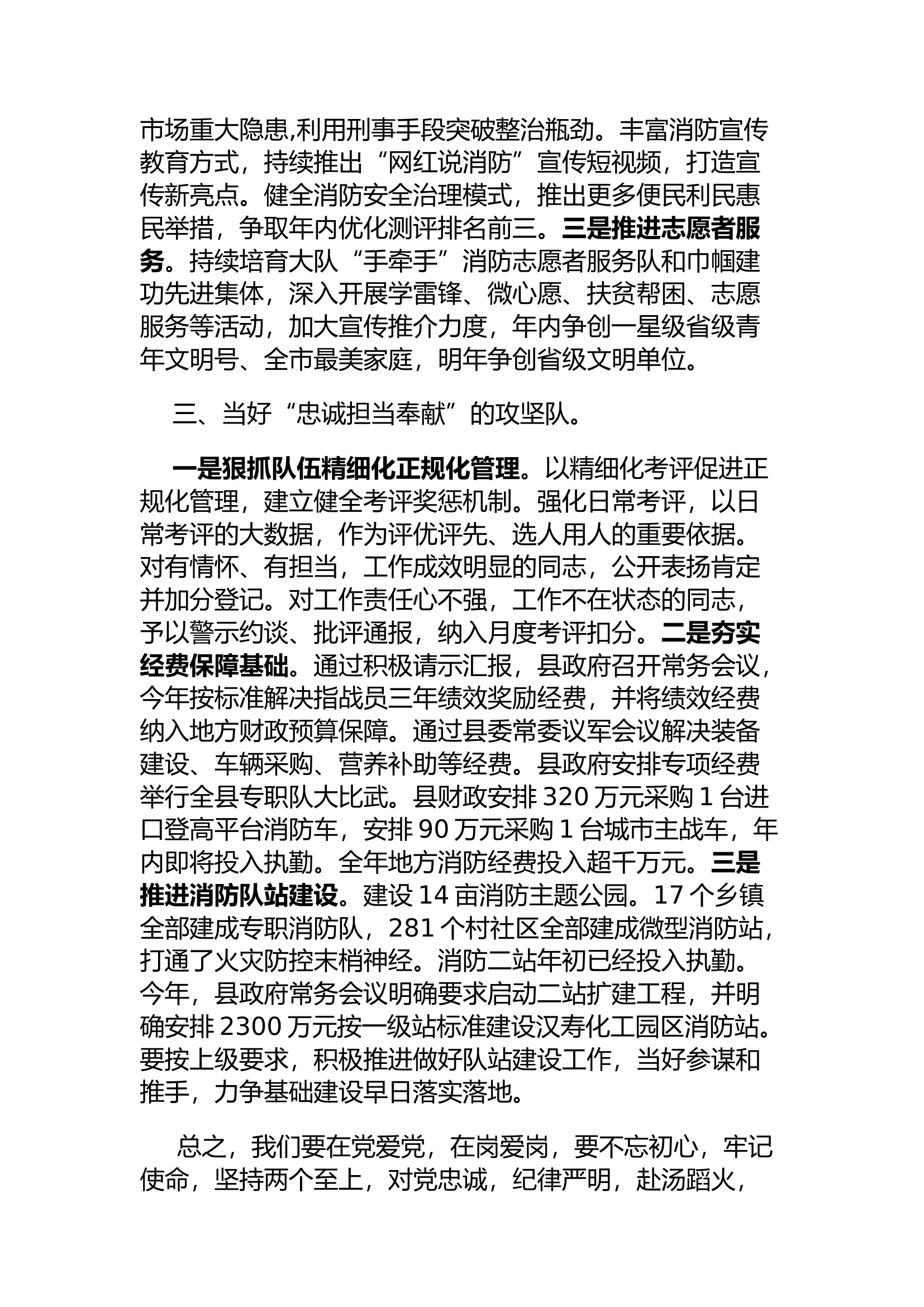 精品：h立足岗位 担当奉献 努力推动汉寿消防事业跨越式新发展.docx 第2页