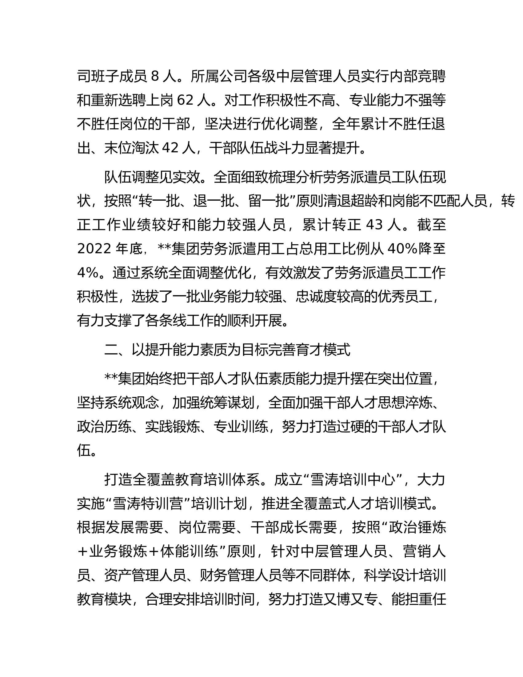 国企加强人才队伍建设经验做法.docx 第2页