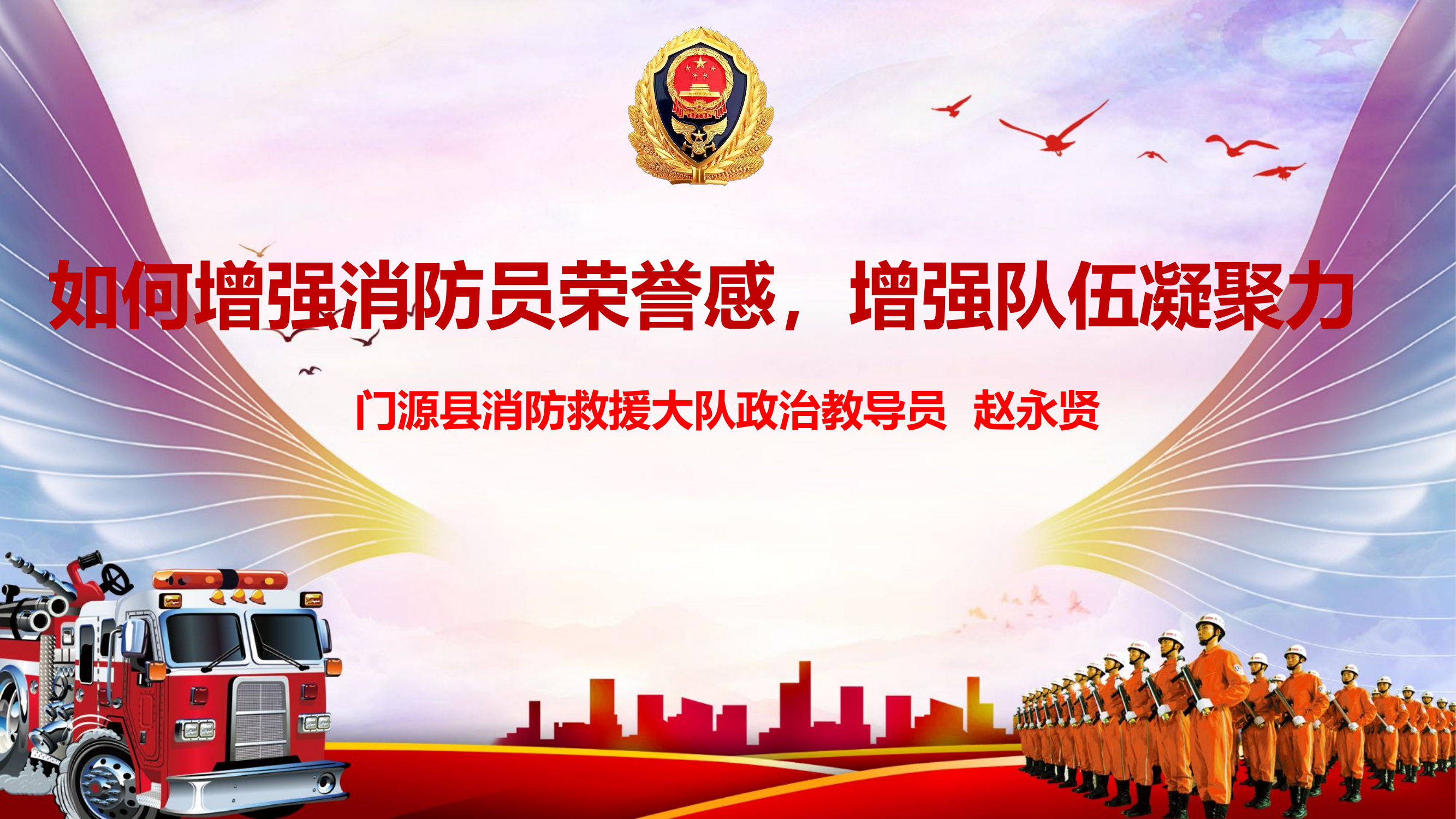 荣誉观ppt.pptx 第1页