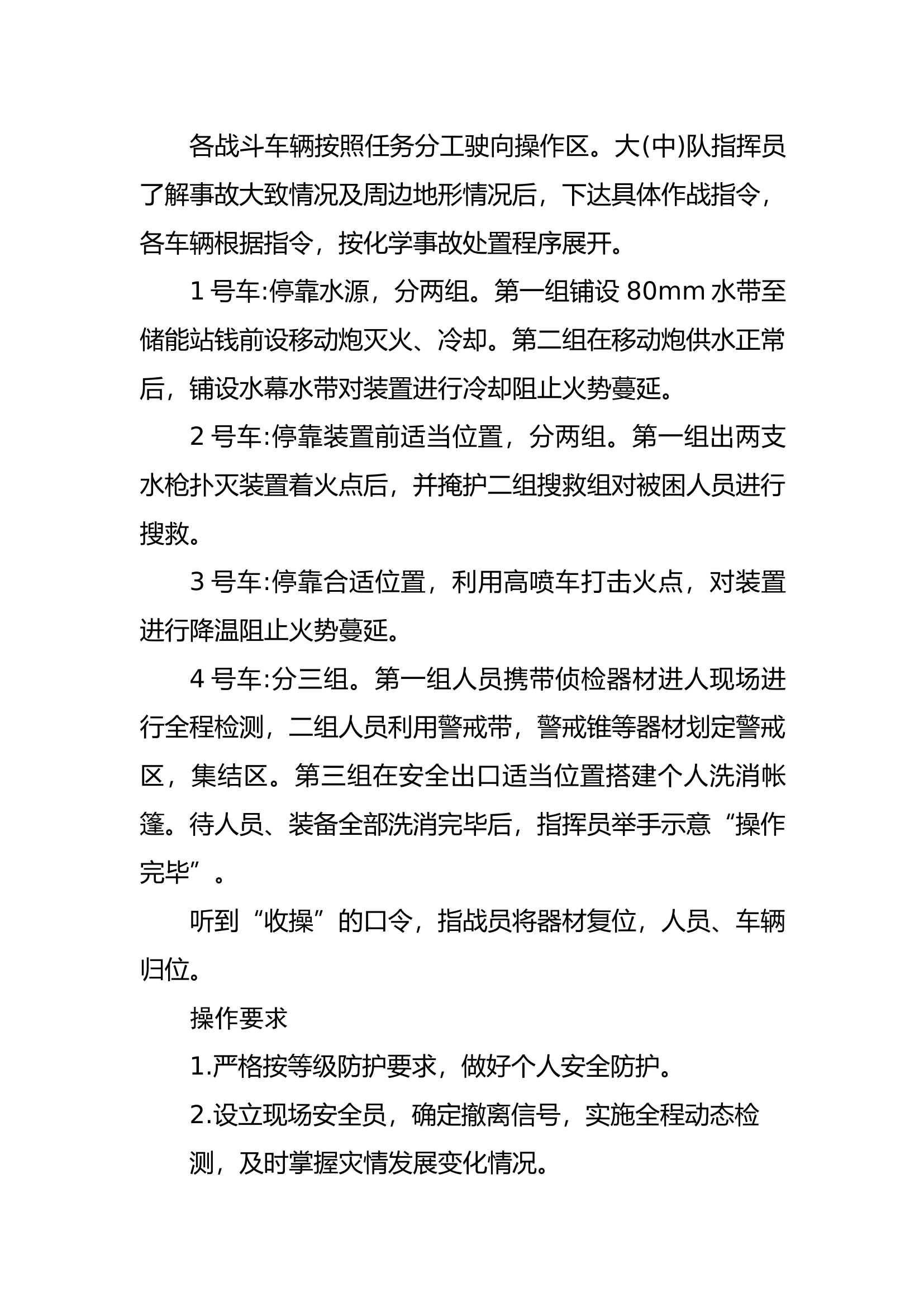 26电化学储能站火灾扑救操▲.docx 第2页