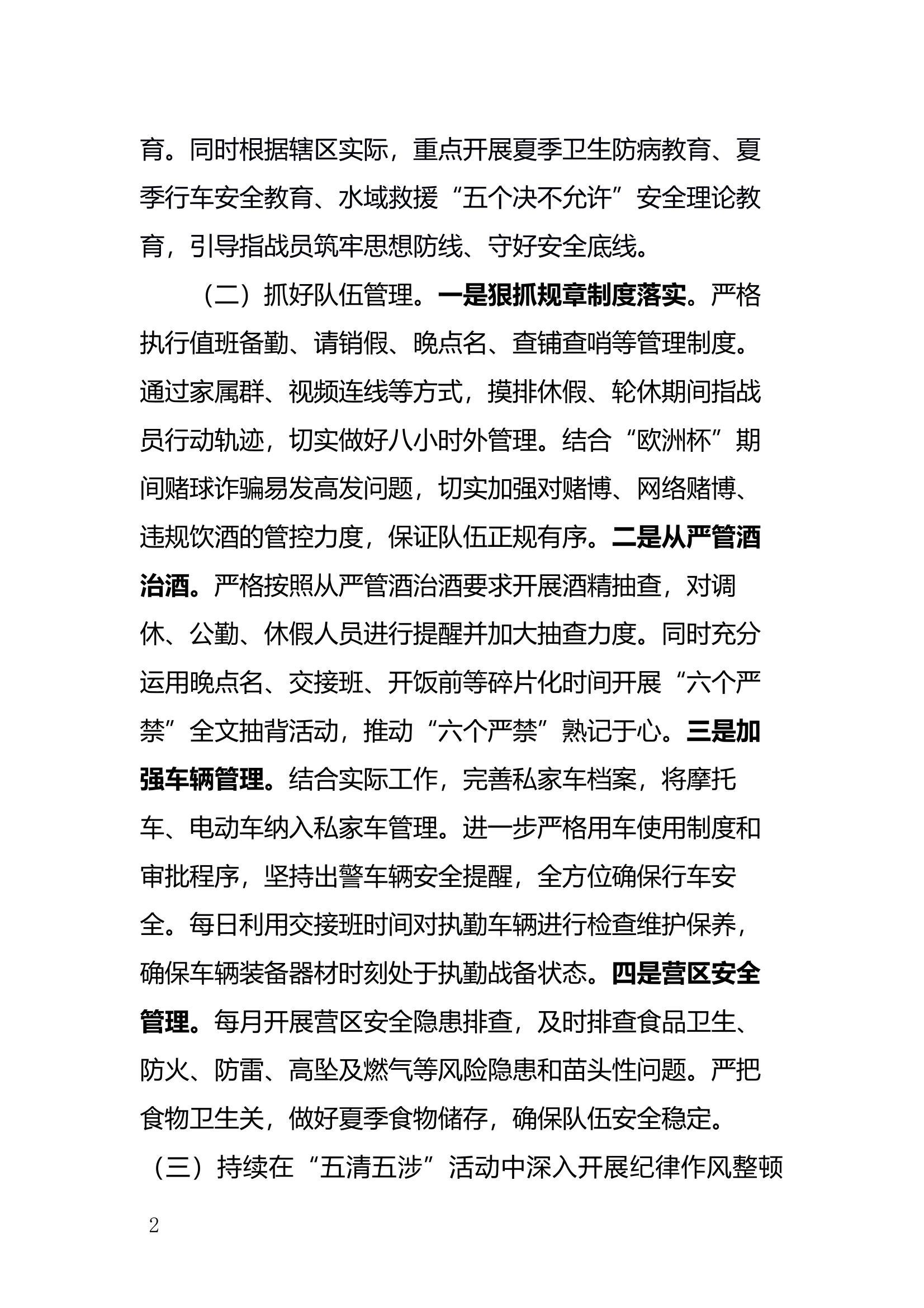 大队6月队伍管理暨安全形势分析报告 第2页