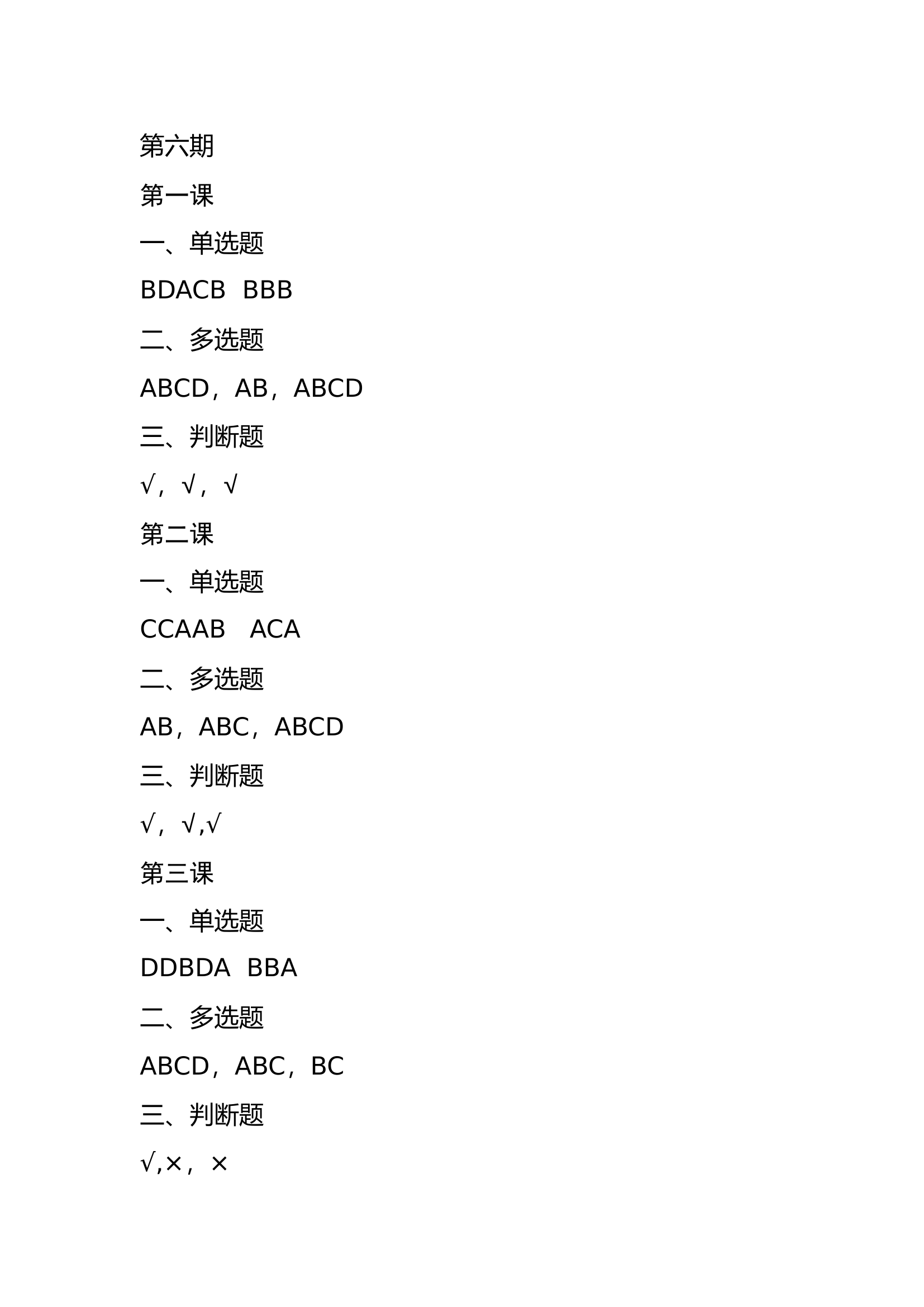 第六期答案.docx 第1页